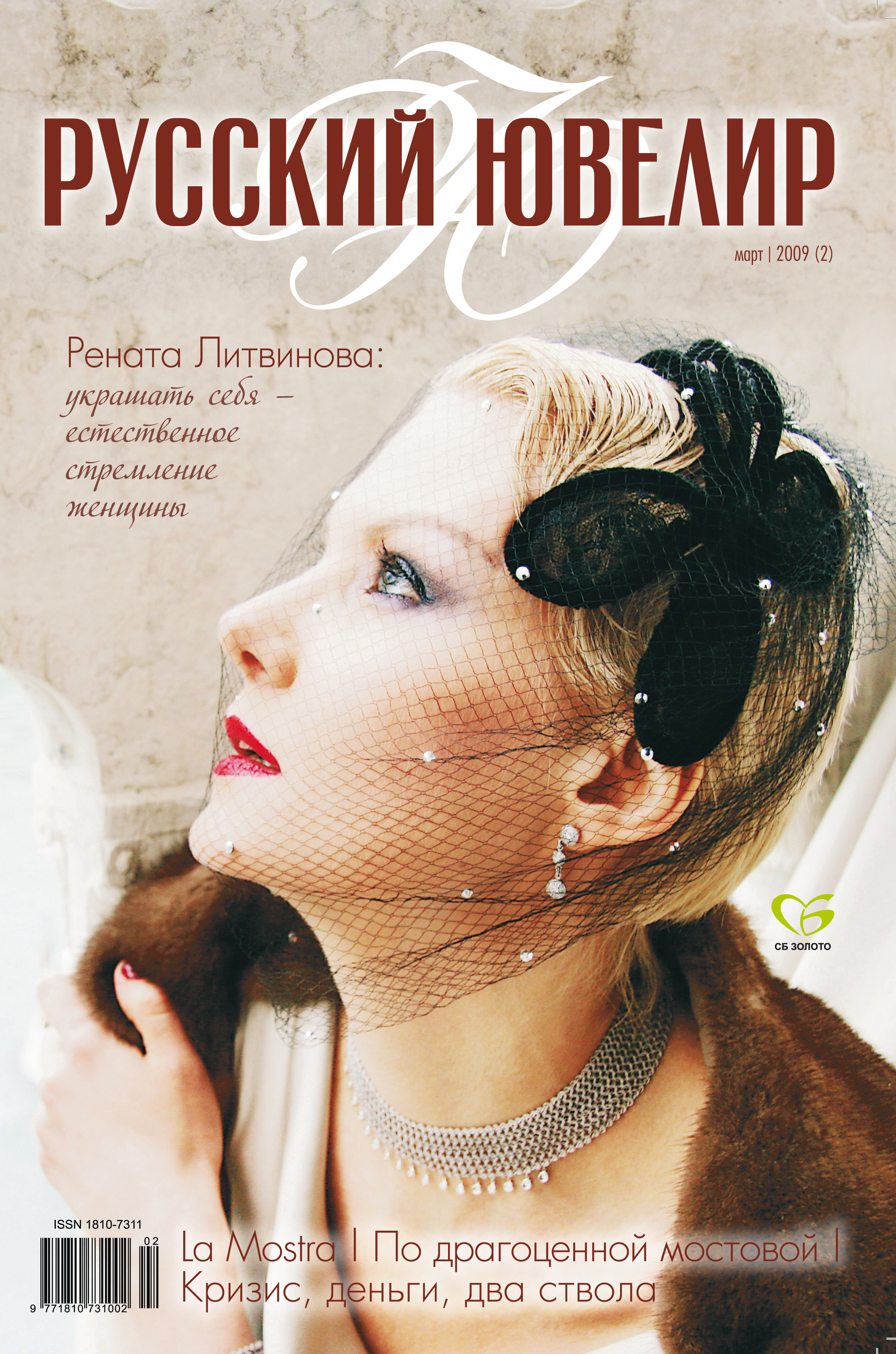Magazine covers. Вера Ундриц/Vera Undritz, celebrity фотограф, Москва