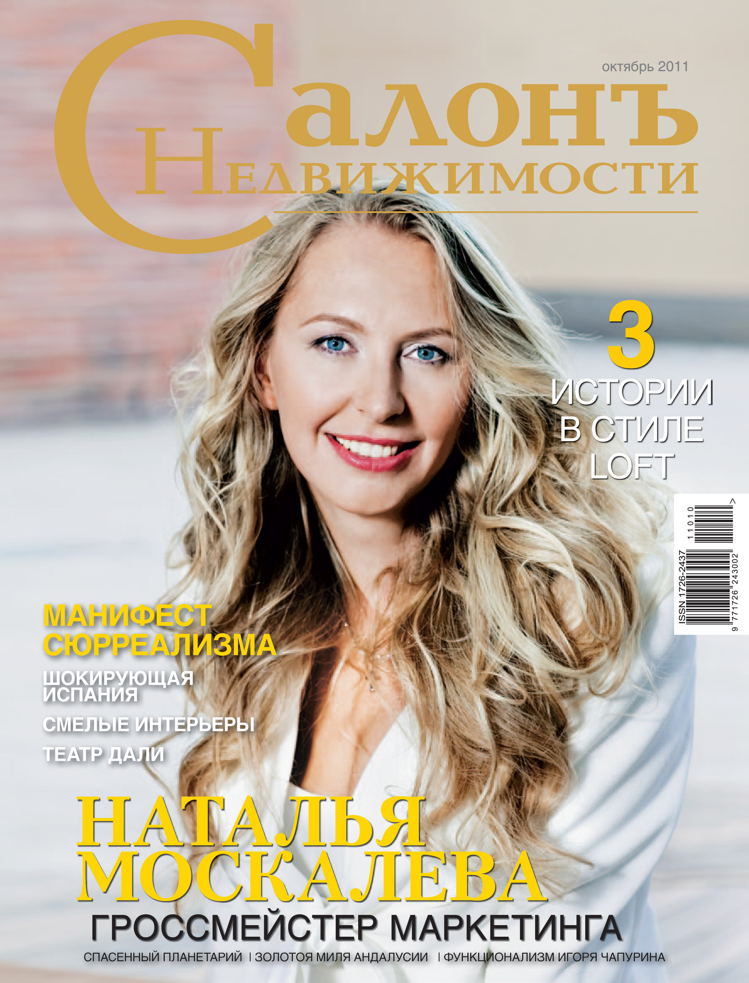 Magazine covers. Вера Ундриц/Vera Undritz, celebrity фотограф, Москва