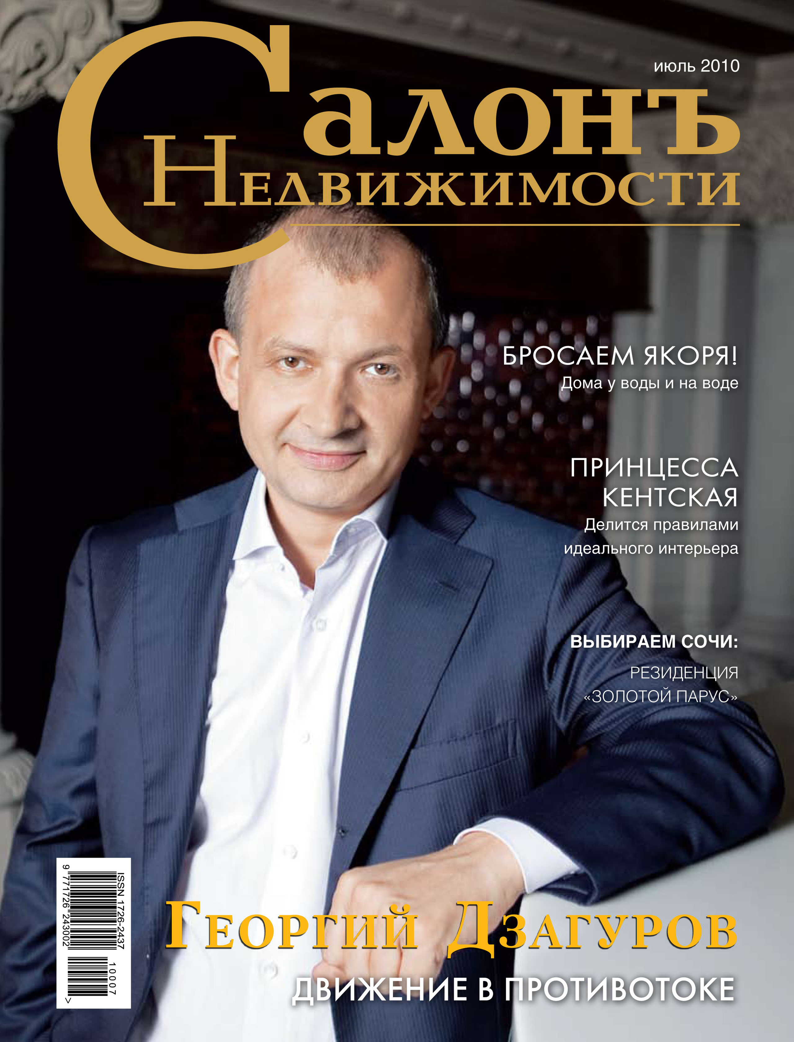 Magazine covers. Вера Ундриц/Vera Undritz, celebrity фотограф, Москва