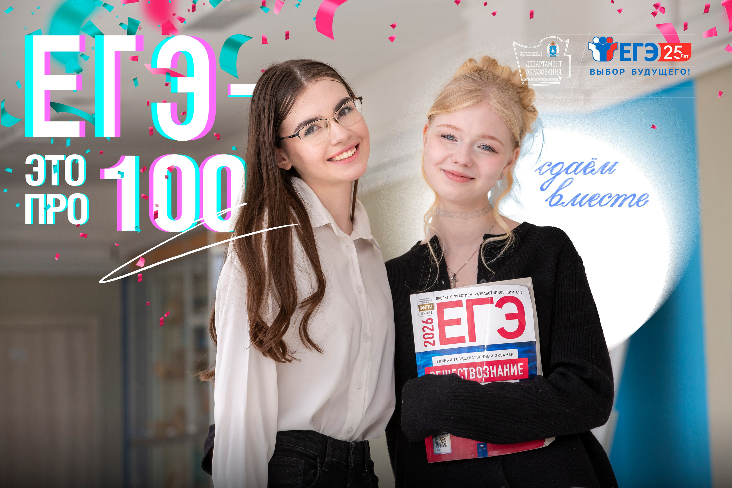 ПЛАКАТ МОТИВАЦИОННЫЙ участники государственной итоговой аттестации 2026. Панферов Николай Вячеславович, город Ноябрьск