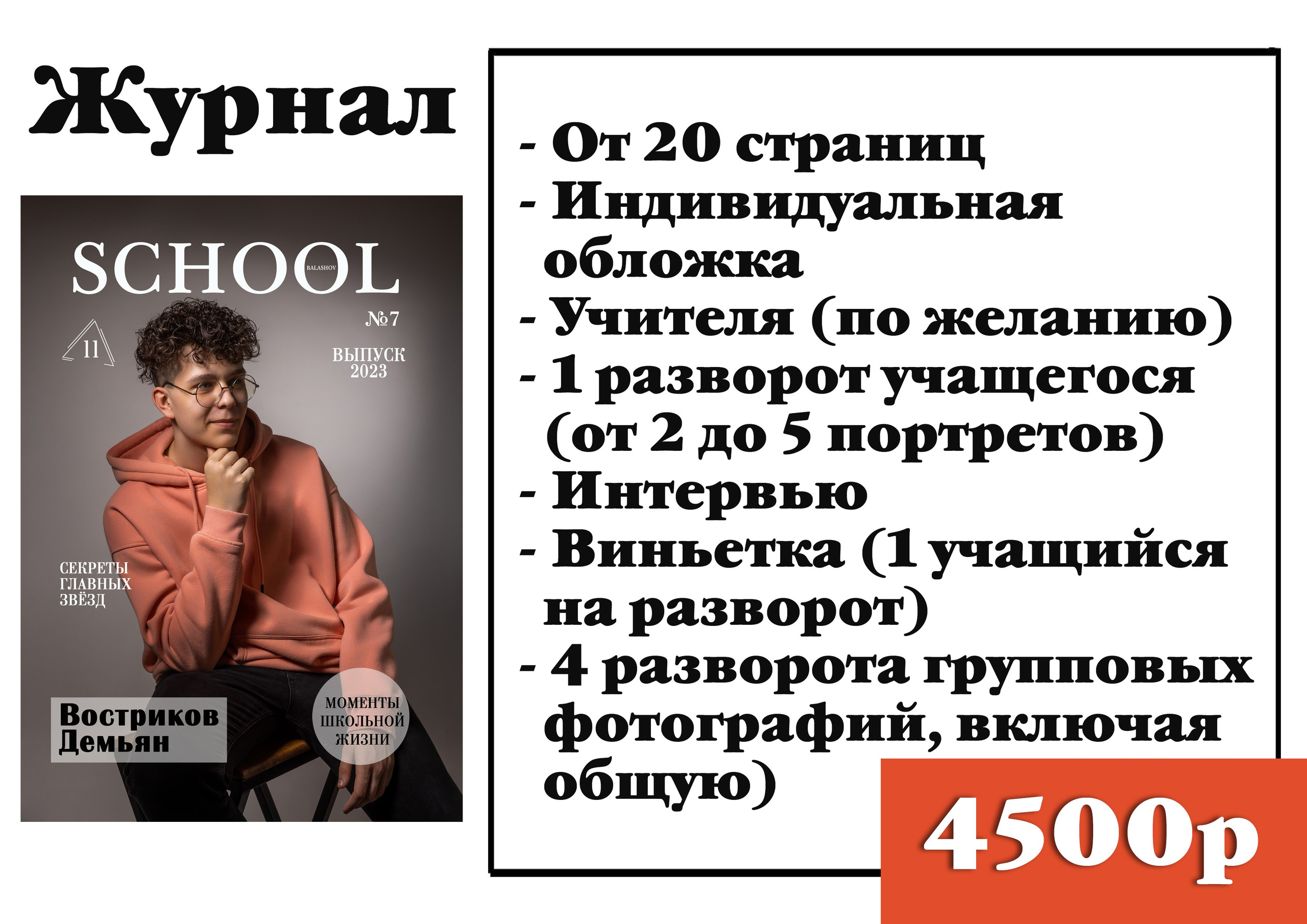Прайс. Фотограф Петров Александр Свадьбы, Съемка в студии, Выпускные альбомы г. Балашов
