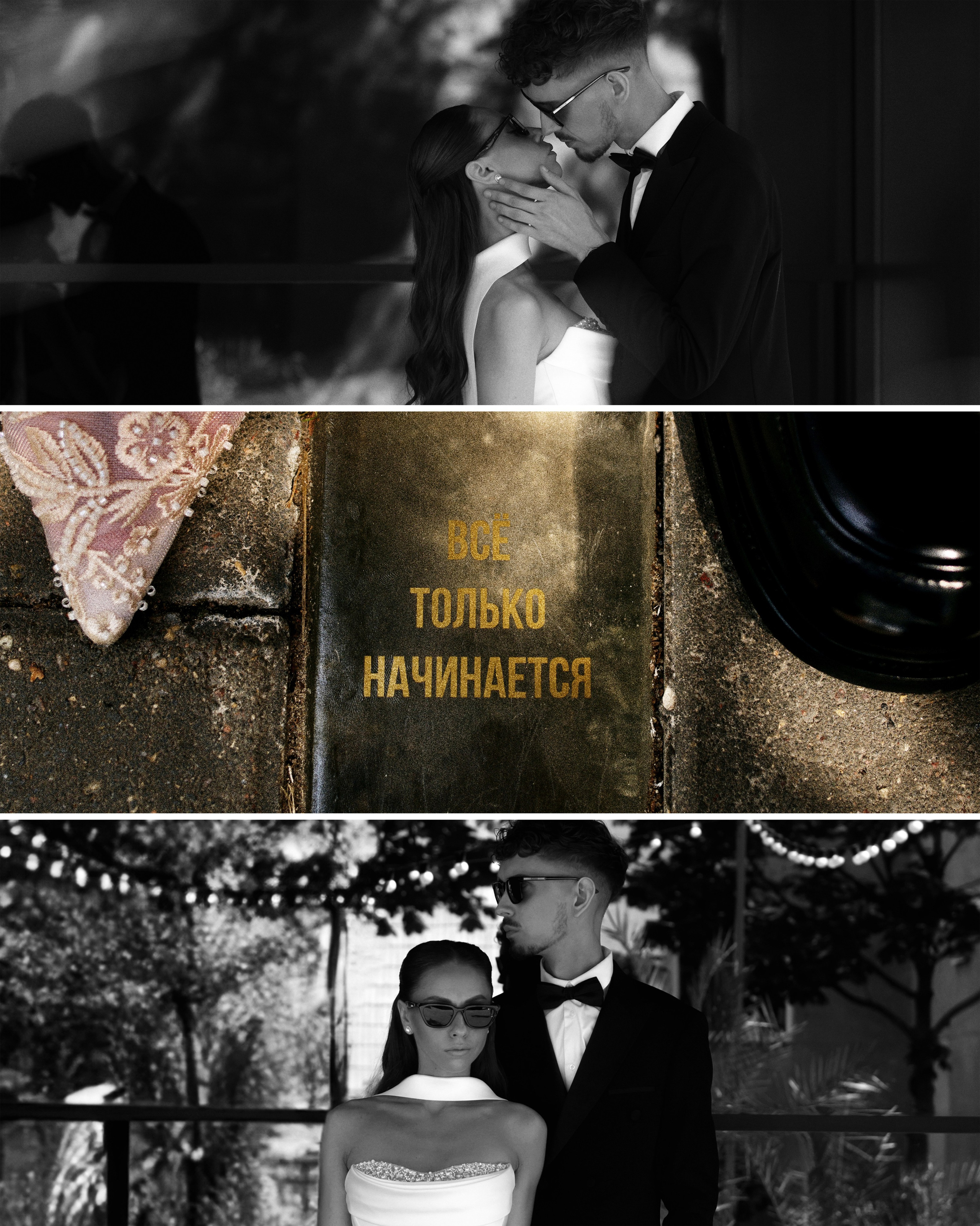 Юля & Саша. Свадебный фотограф в Минске