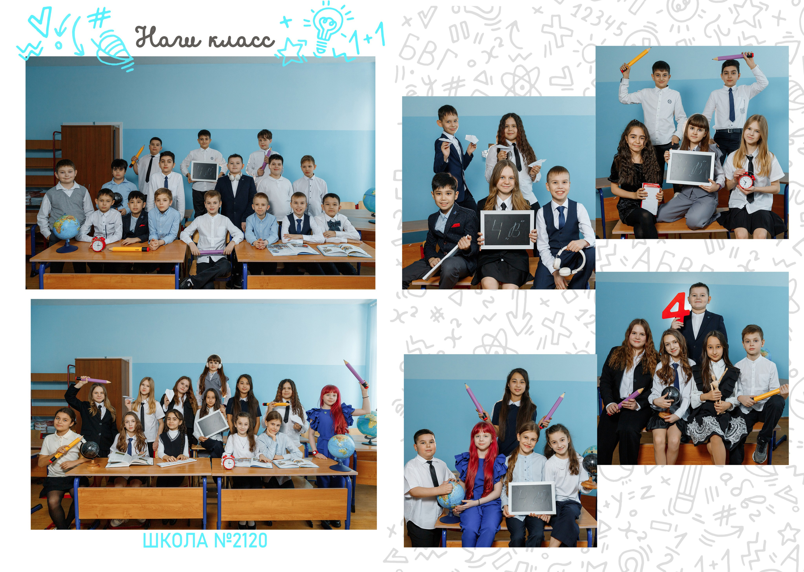 Выпускной альбом 4 класс. Фотограф Александра Сыщенко