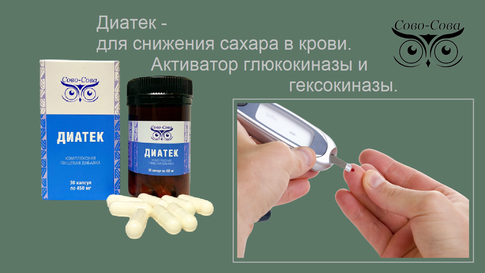 КПД компании Сово-Сова. Сово-Сово — Омоложение и оздоровление!