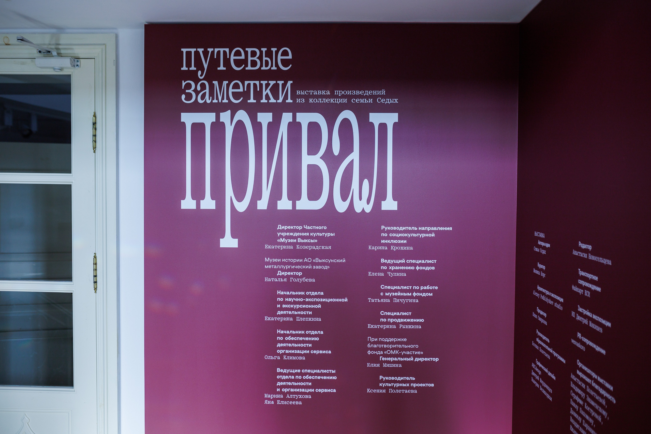 Открытие экспозиции «Путевые заметки. Привал». Фотограф городских и семейных событий Артем Карпухин