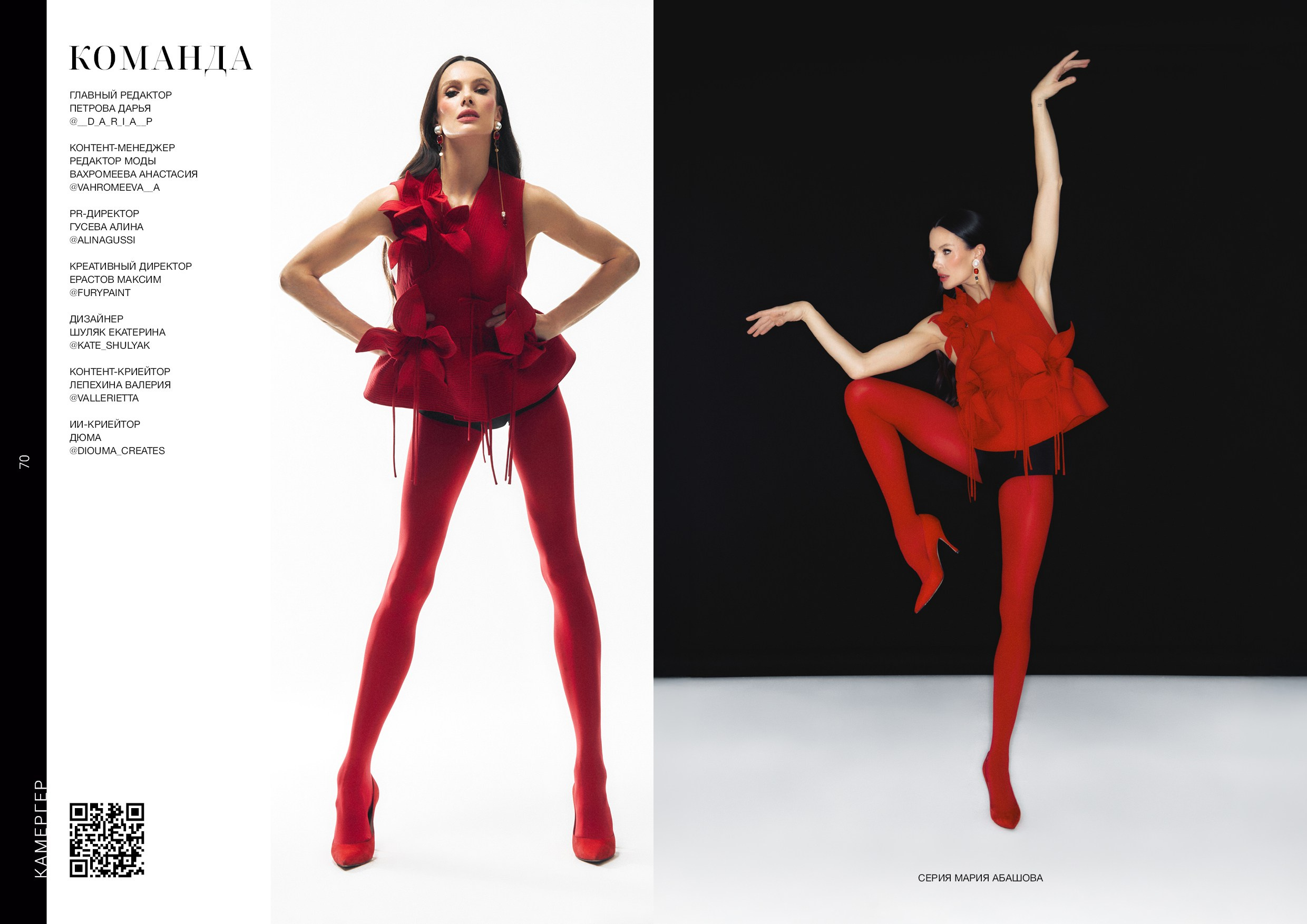 Kamerger № 14 2025. Журнал Камергер