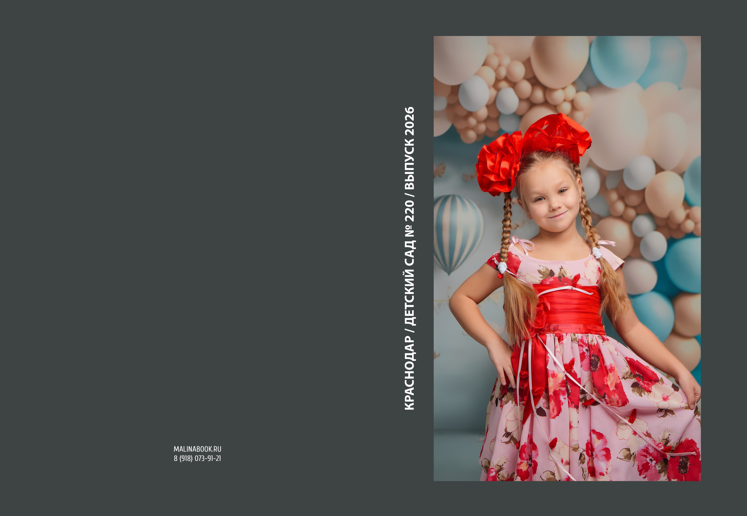 ДЕТСКИЙ САД 220. Красивый выпускной альбом в Краснодаре