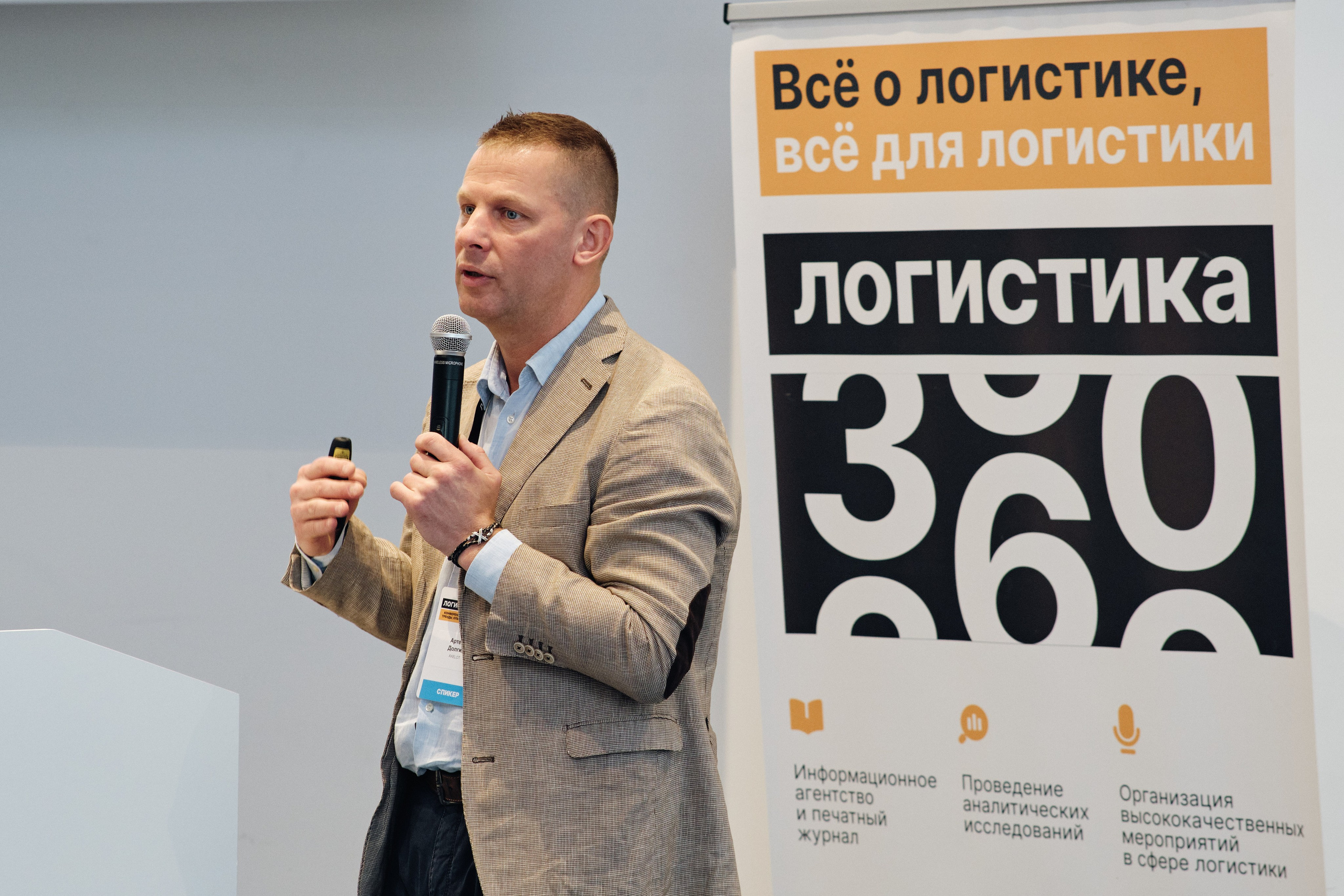 Конференция Логистика 360. Семейные и свадебные фотосессии в СПб, в студии, на улице, на природе