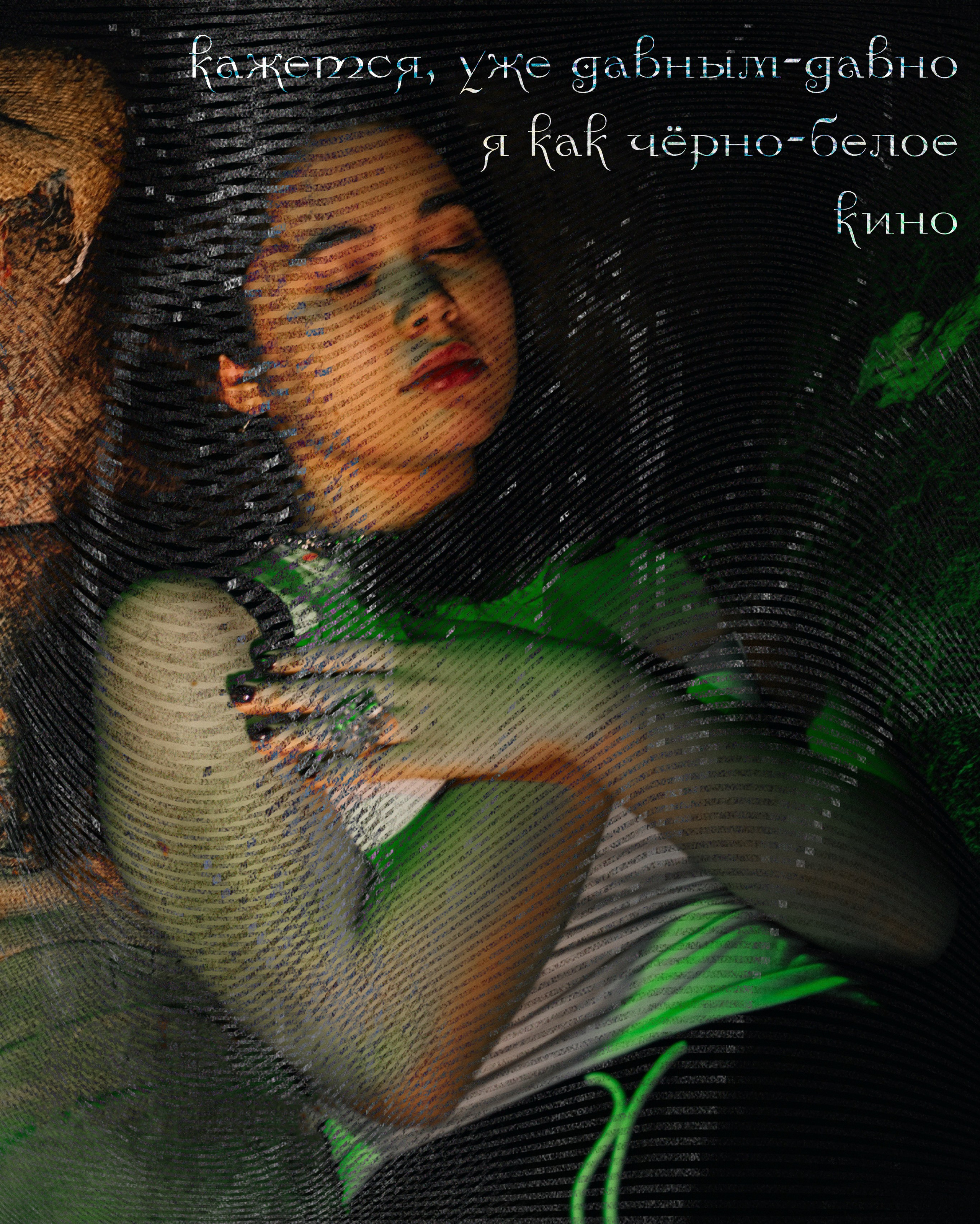 ИNОЙ. Рокография. Аля Рашпиль. Фотограф Москва