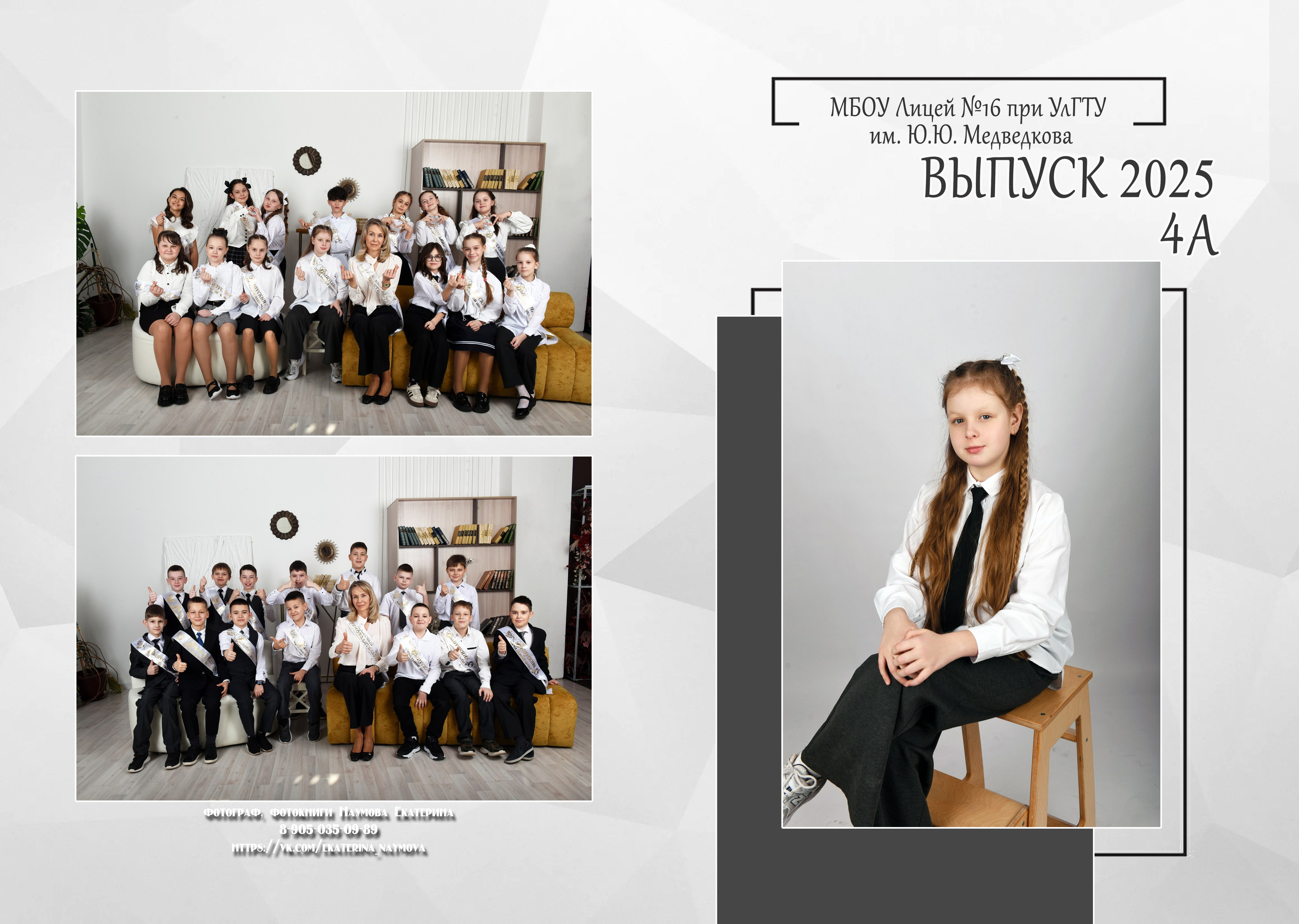 4 кл бело-сер дизайн 2 разв. Семейный, детский и школьный фотограф в Димитровграде Наумова Екатерина