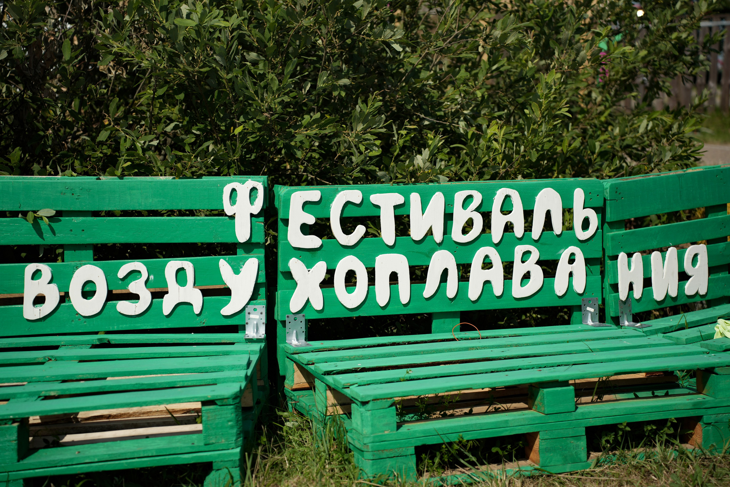 Фестиваль шаров день третий. Свадебный и семейный видеограф в Москве Гера Филатов