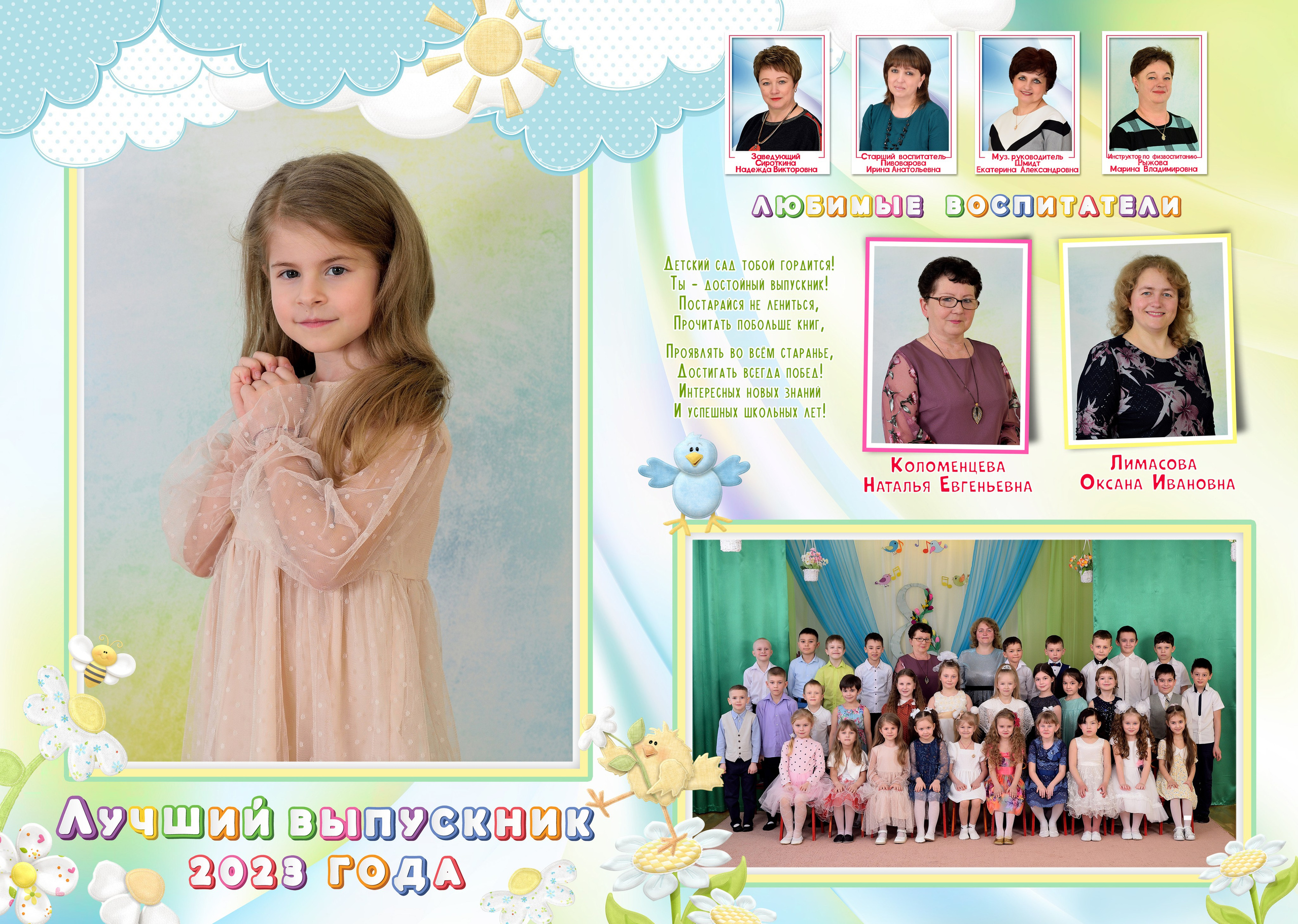 Альбом 5 разворотов детский сад. Выпускные альбомы для школ и детских садов Александр и Динара
