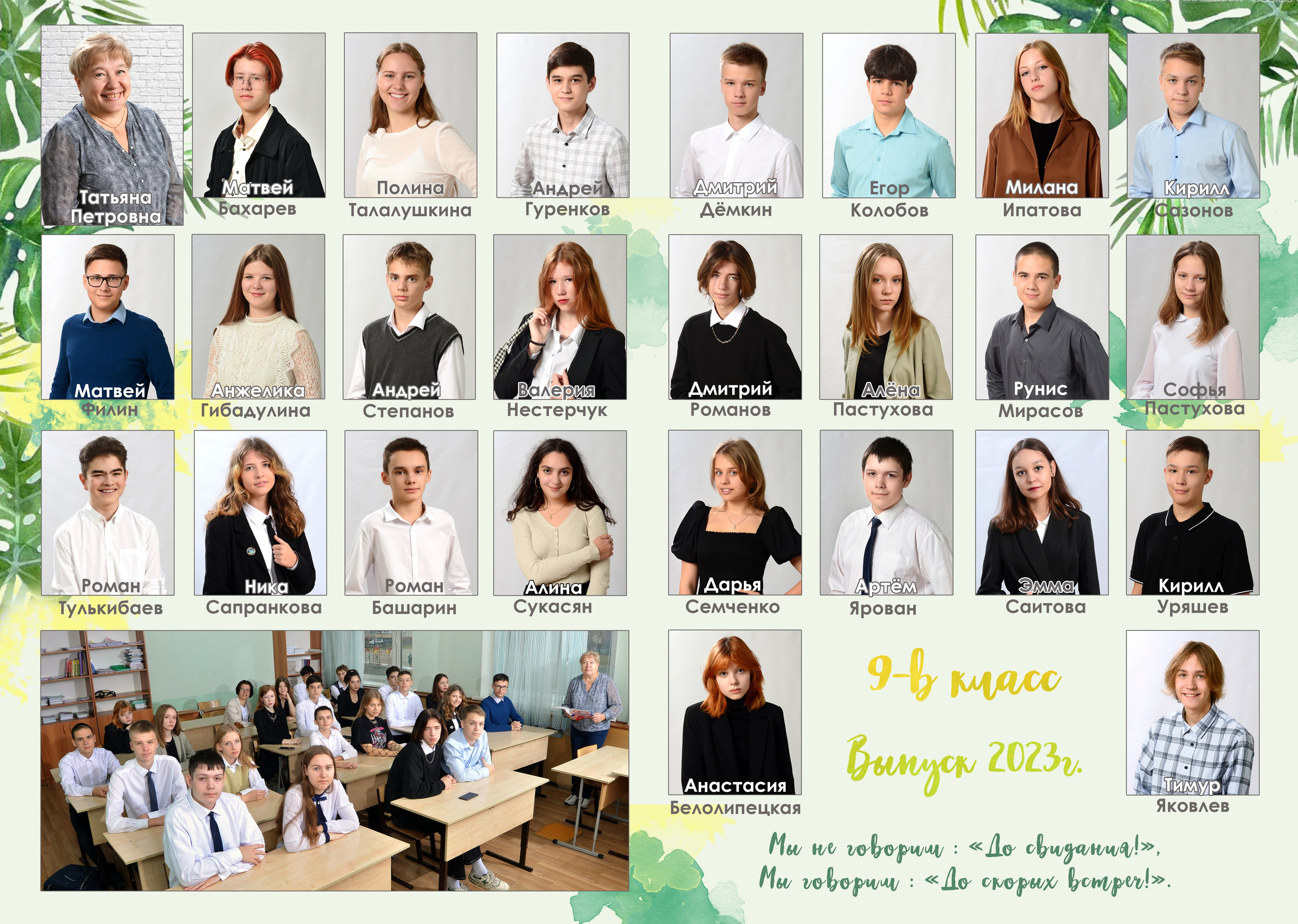 Общее фото «Виньетка». Выпускные фотокниги, фотосъемка, видеосъемка в Челябинске и области