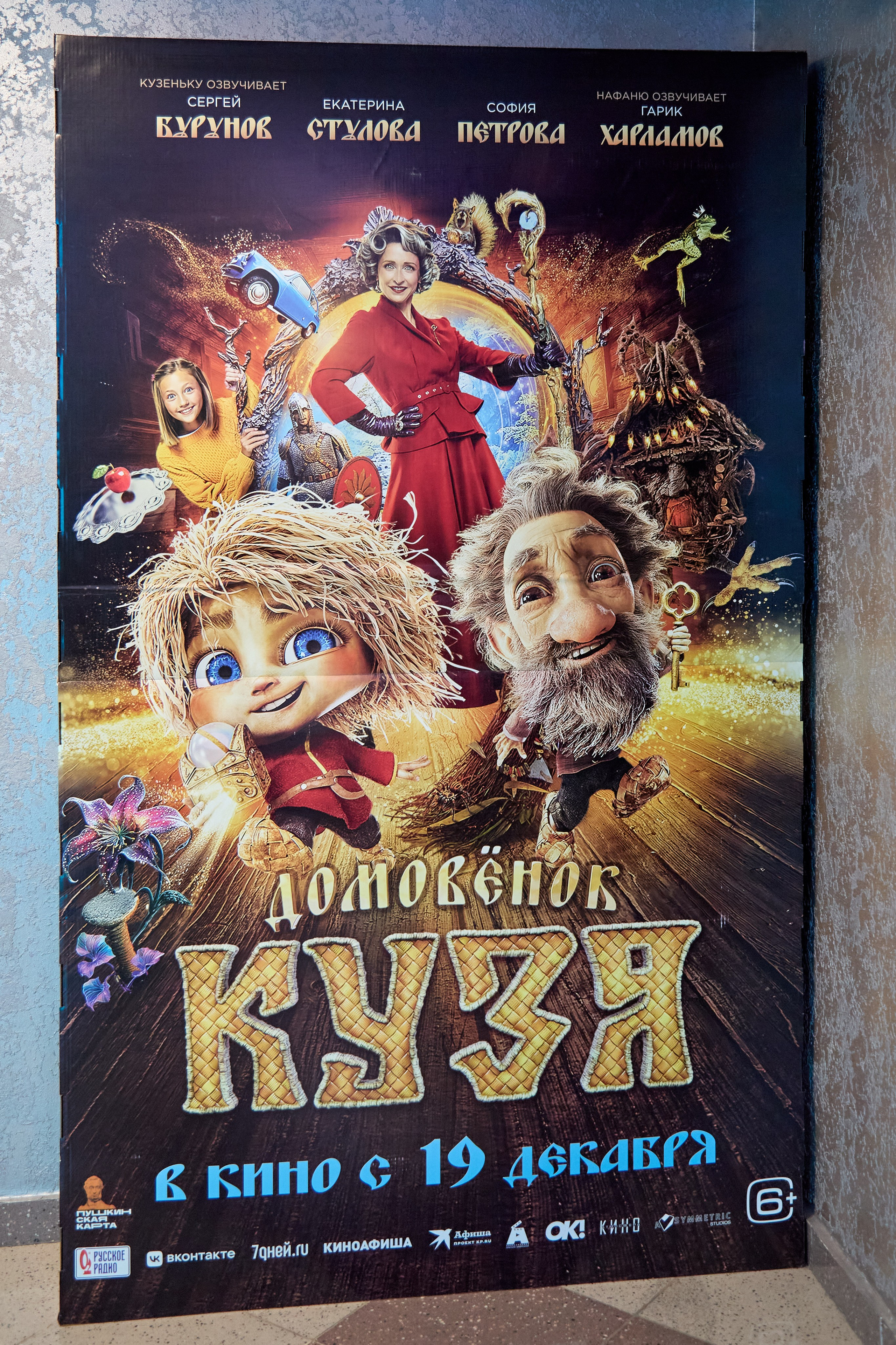 Новогодний Омск 2025. Фотограф Омск | Александр Вандеров