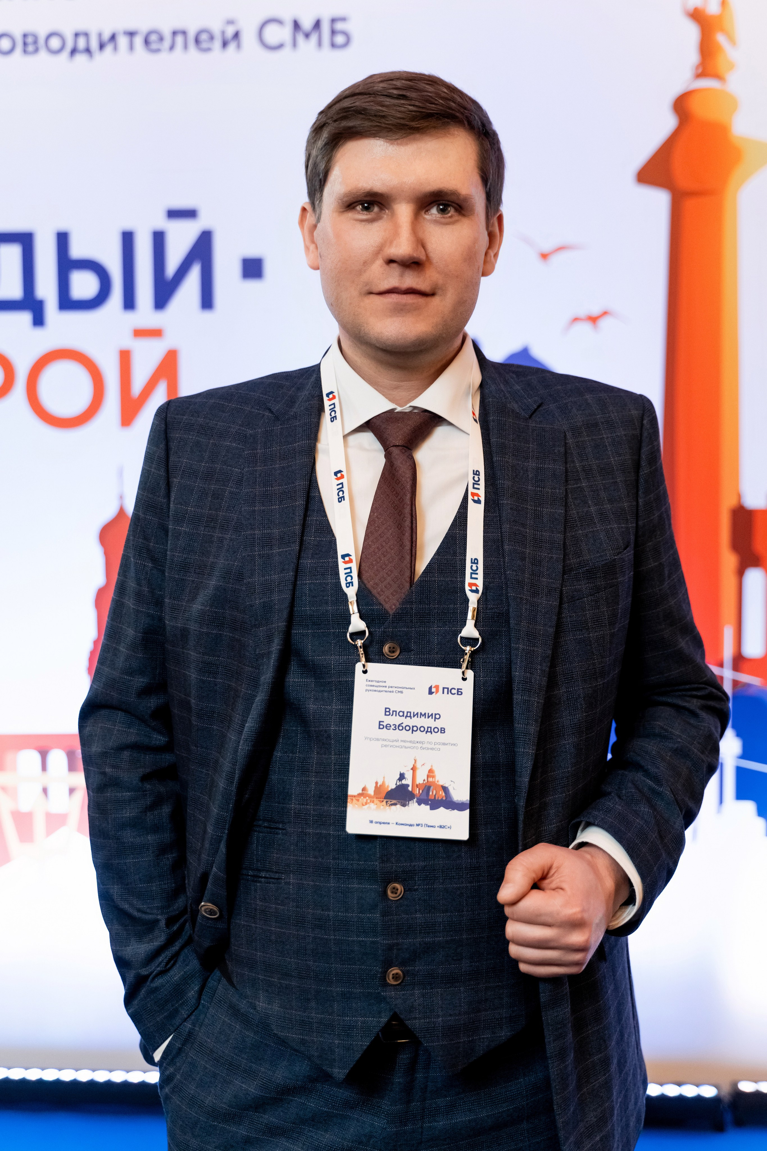 Конференция ПСБ банка. Фотограф и видеограф Евгений Романов Санкт-Петербург