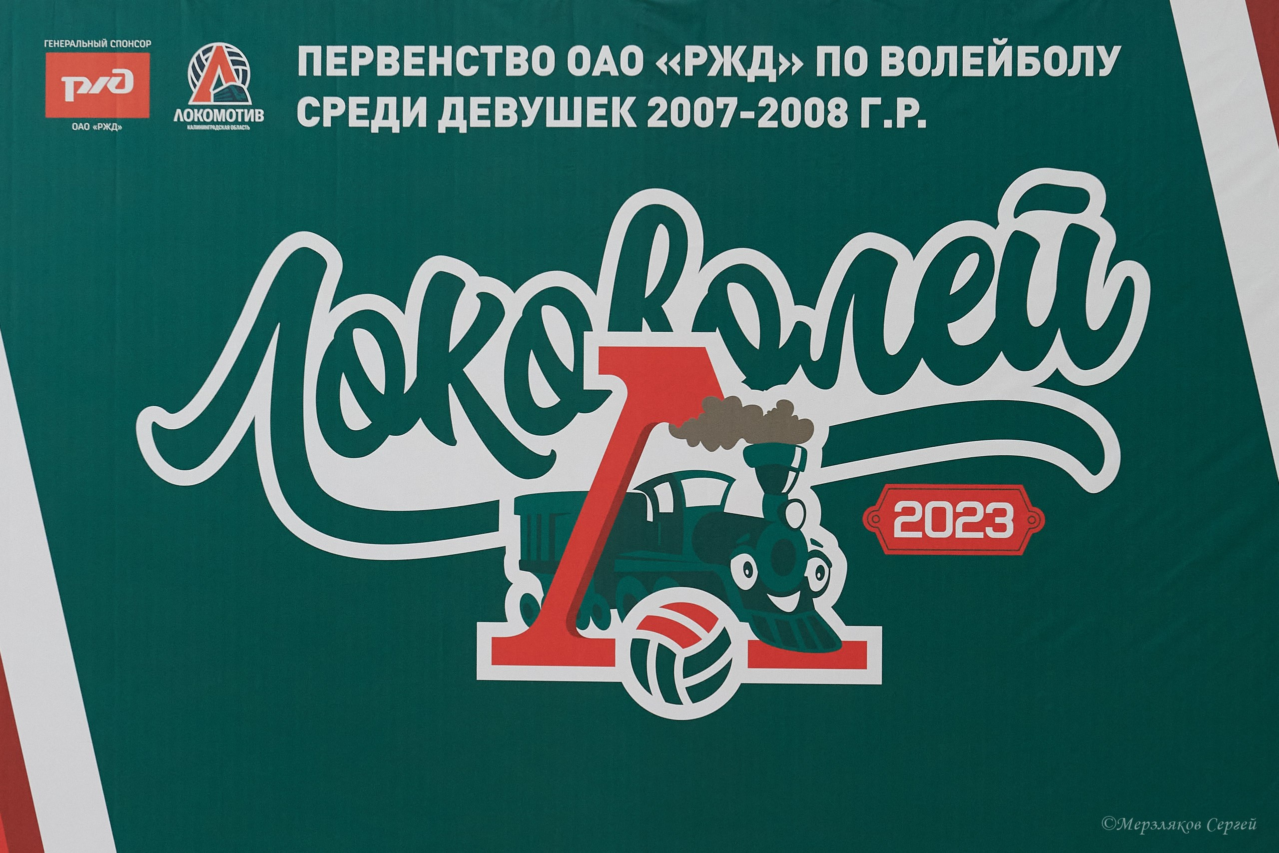 Локоволей — 2023 Ижевск ноябрь 2023. Спортивный репортажный фотограф в Ижевске Сергей Мерзляков