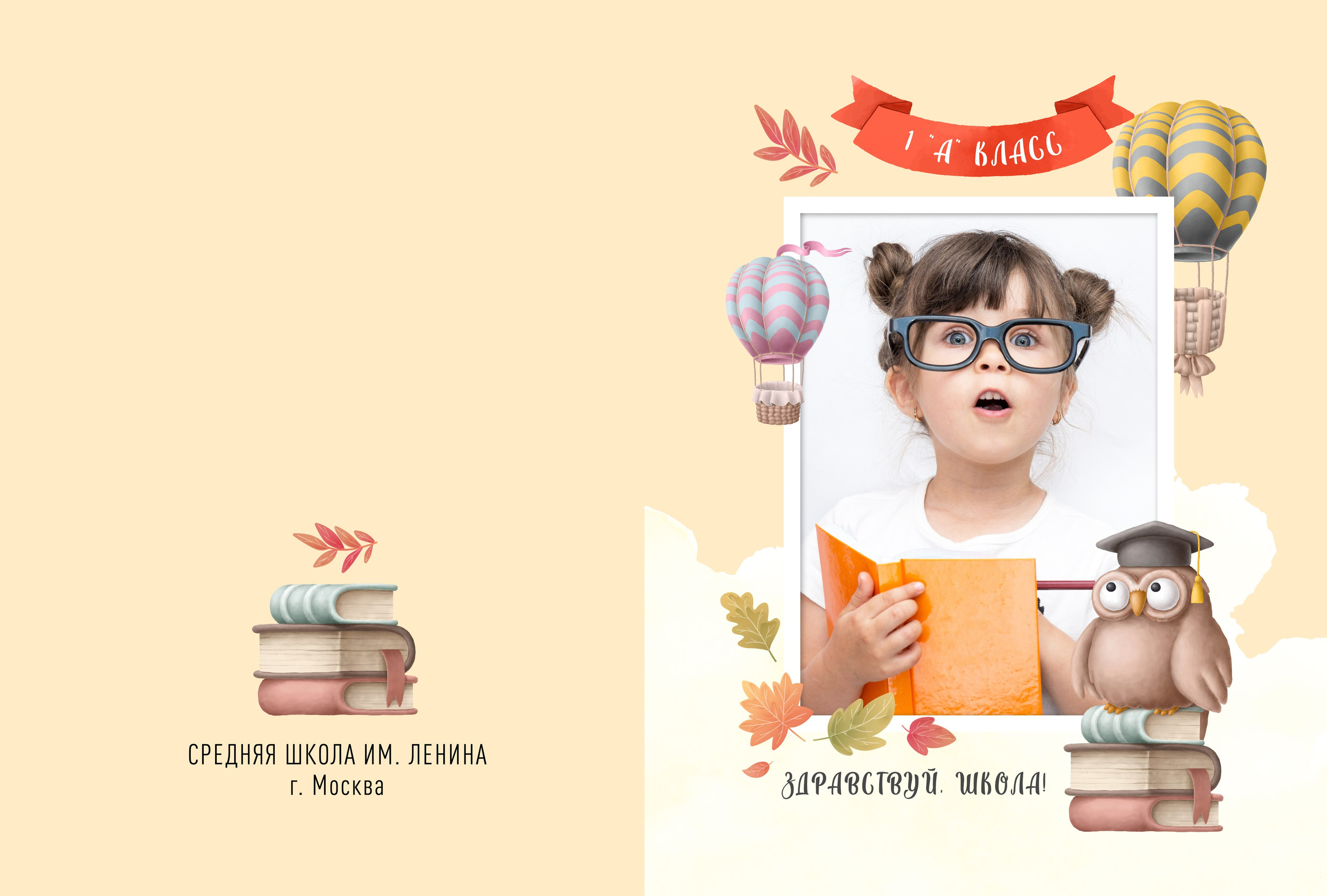 Альбом для 1 и 4 класса. Школьный фотограф Троицк