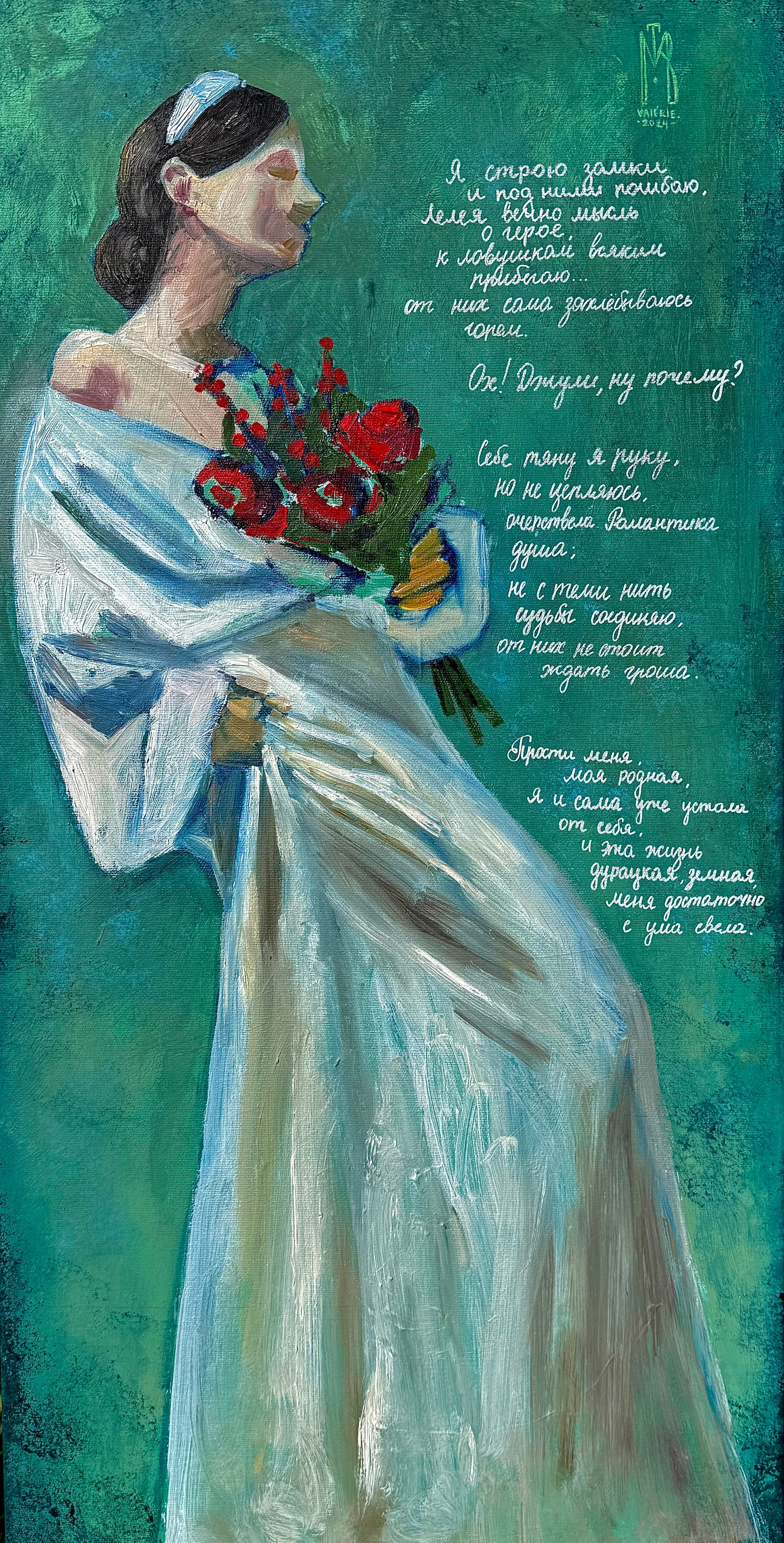 Джульетта | 2024 | 80х40 холст, масло
