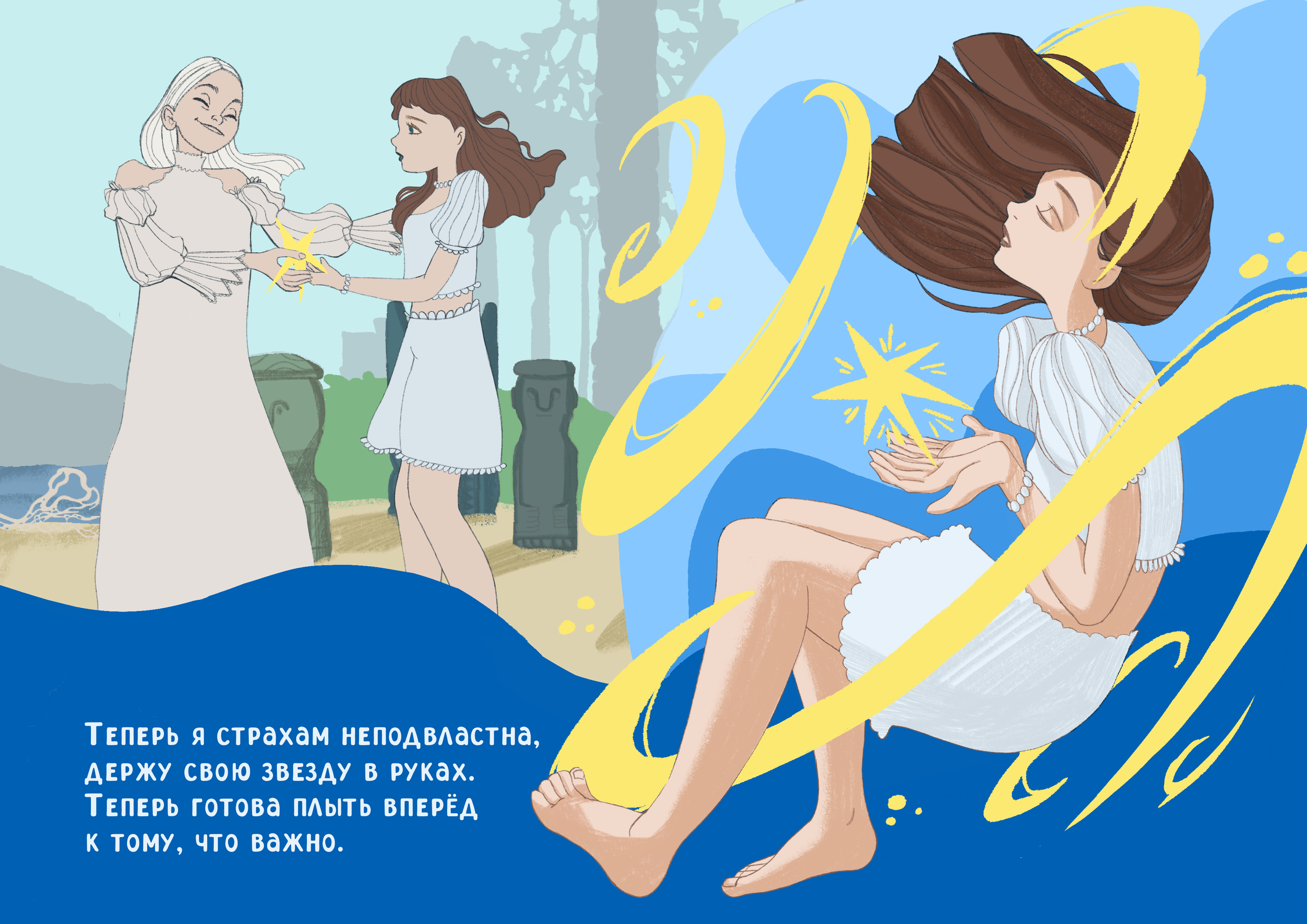 Пусть твои звёзды не гаснут. Художник-иллюстратор Тагиева Валерия с острова Сахалин