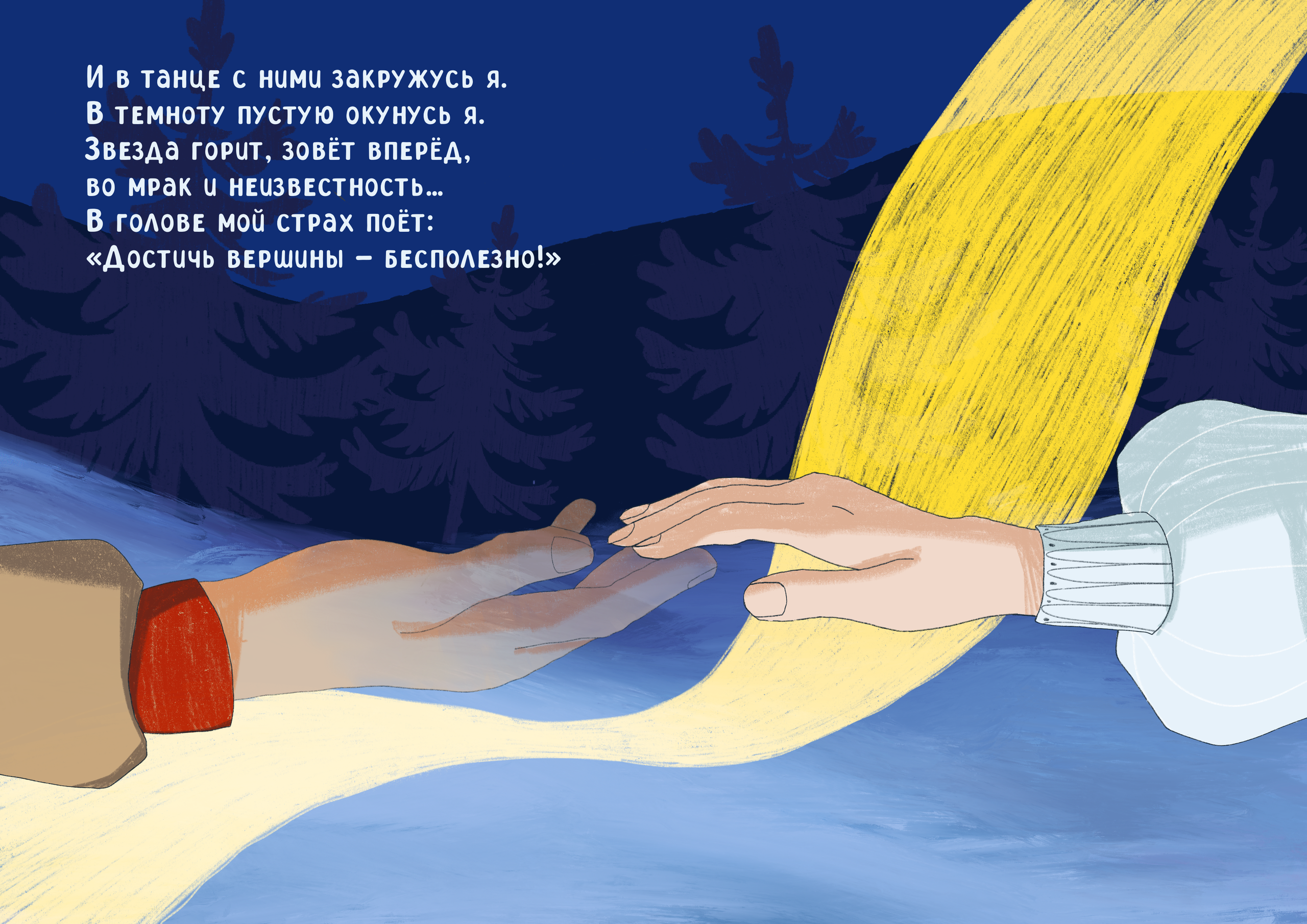 Пусть твои звёзды не гаснут. Художник-иллюстратор Тагиева Валерия с острова Сахалин