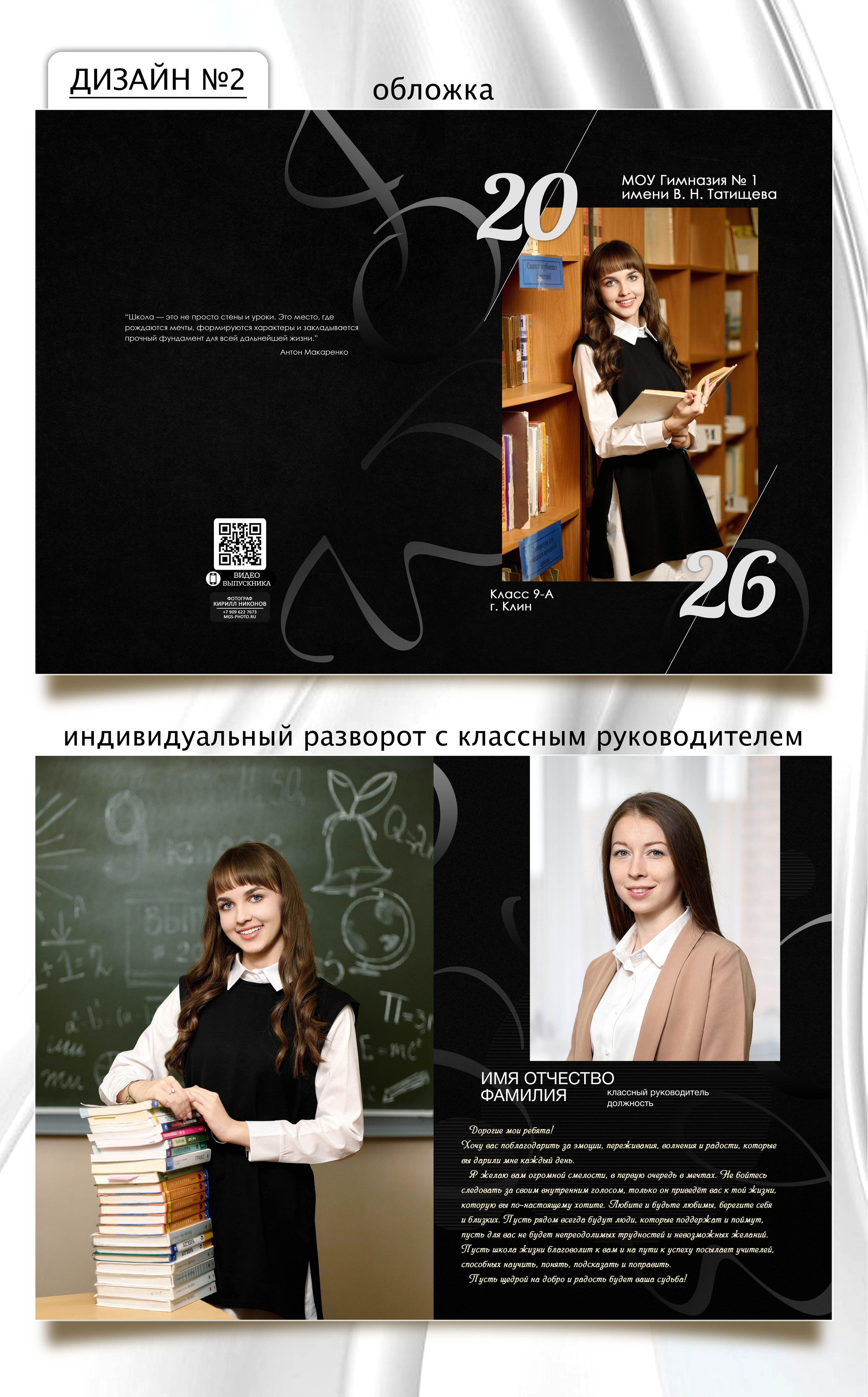 Фотокниги для старших классов