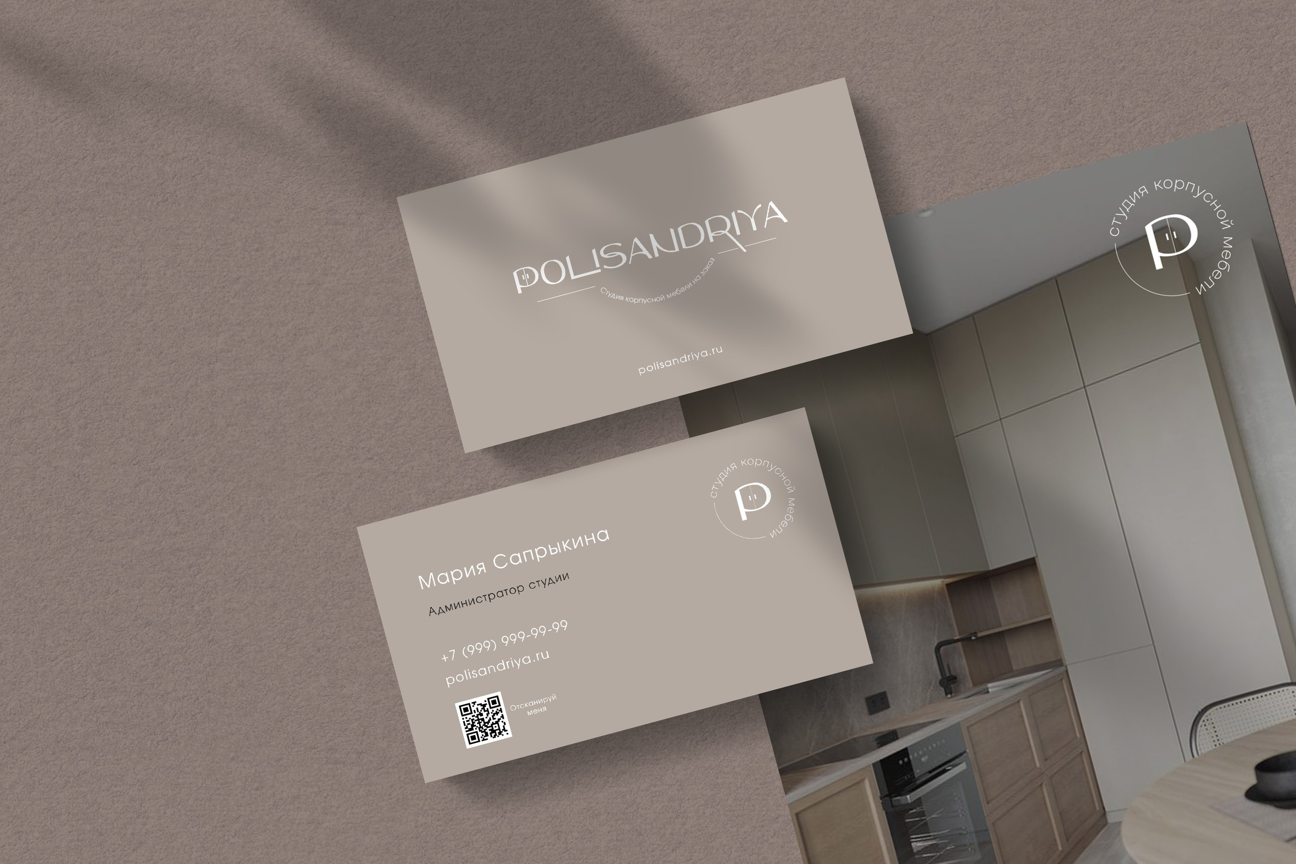 Polisandriya — корпусная мебель на заказ. Лина Ивахник, графический и бренд — дизайнер