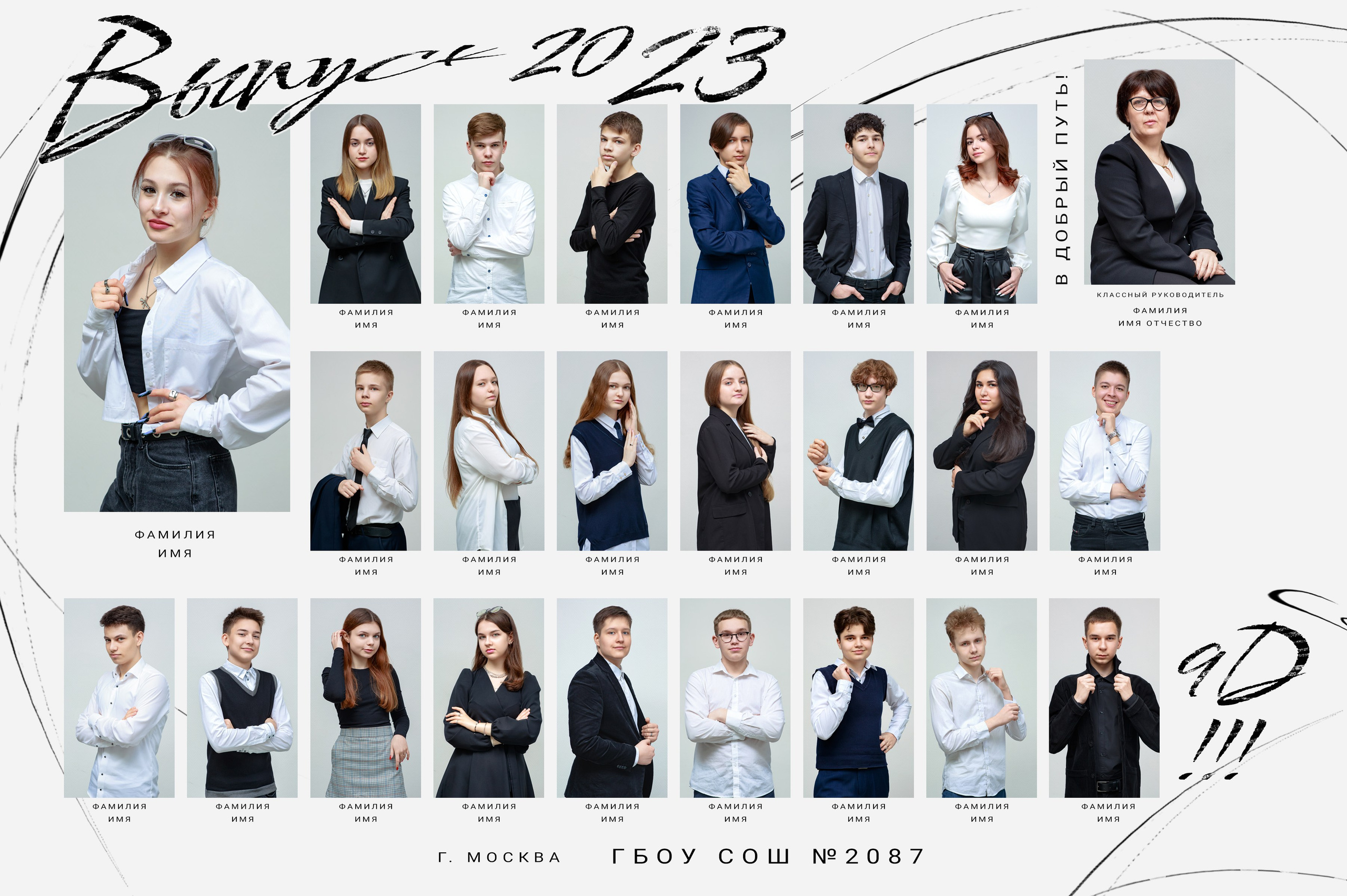 9-11 класс. Виньетка. Выпускные альбомы в Москве и Московской области