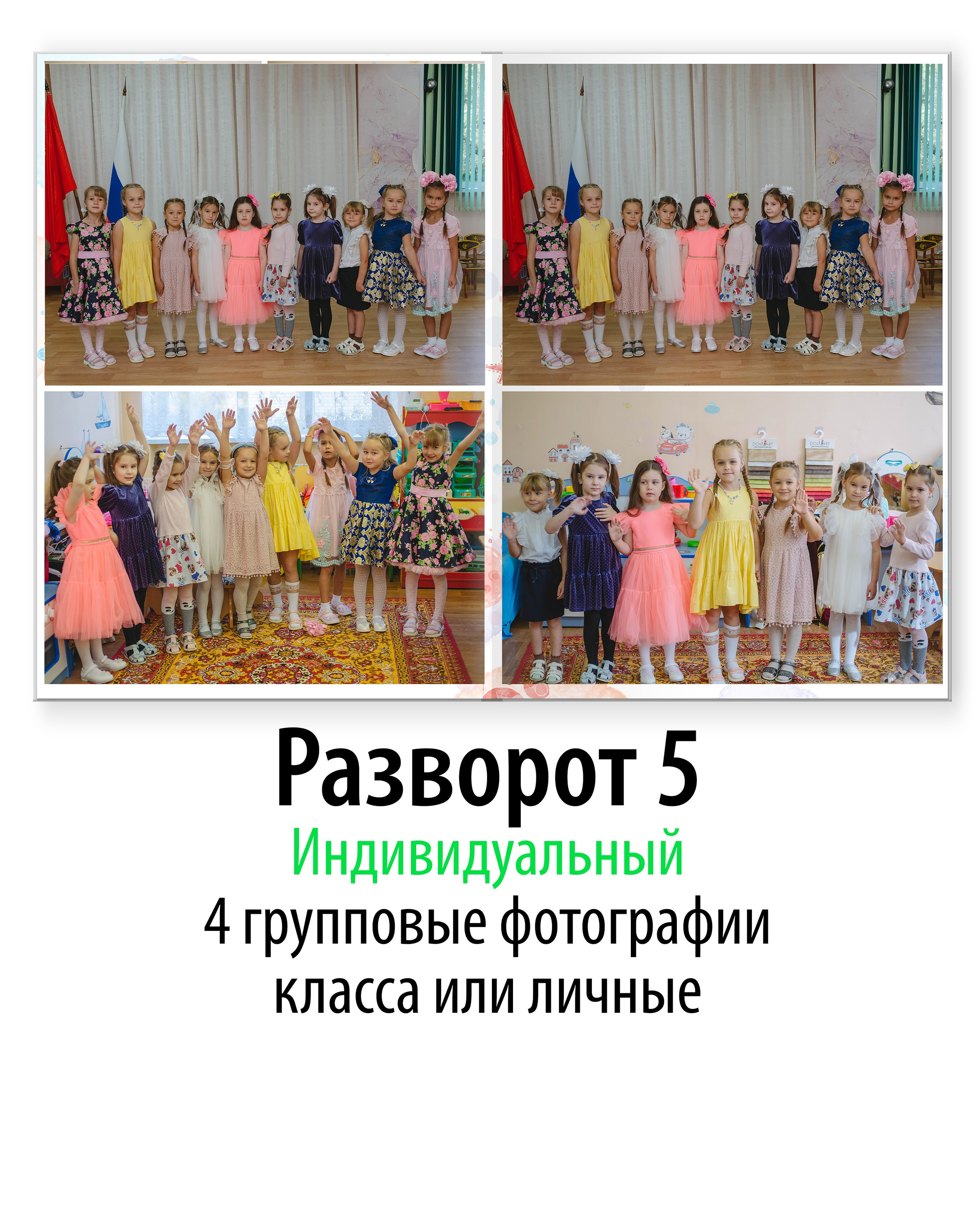 Выпускной альбом для детского сада