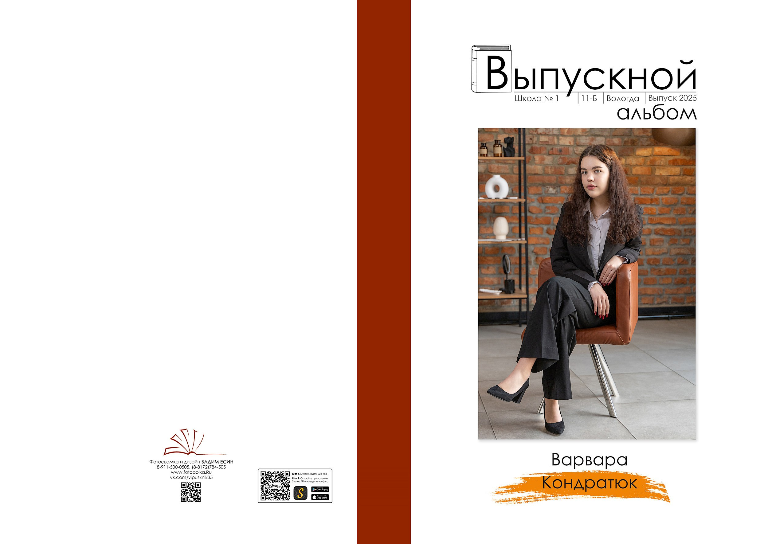 Выпускной альбом «Модерн-2»