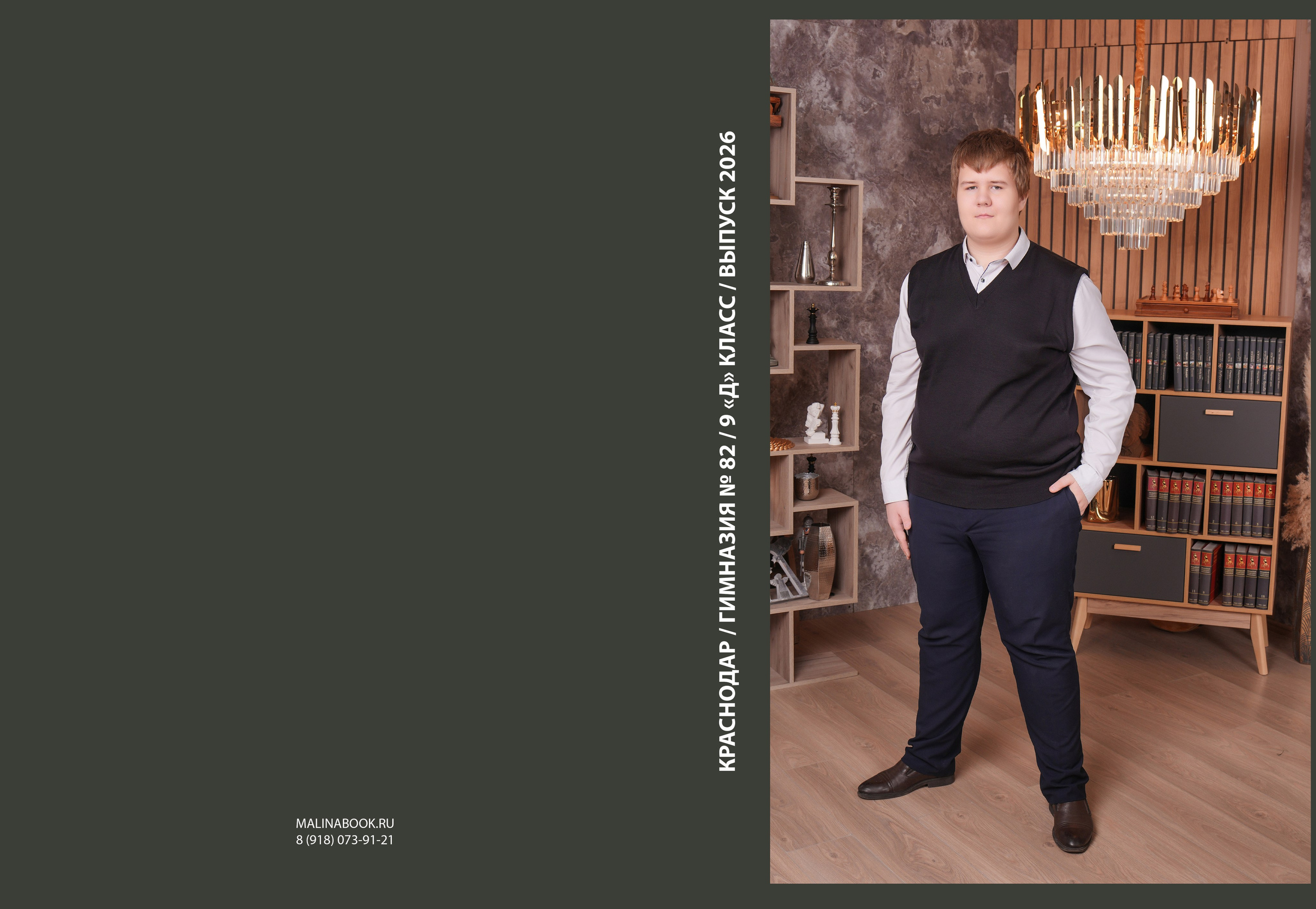 ГИМНАЗИЯ 82 9 Д. Красивый выпускной альбом в Краснодаре