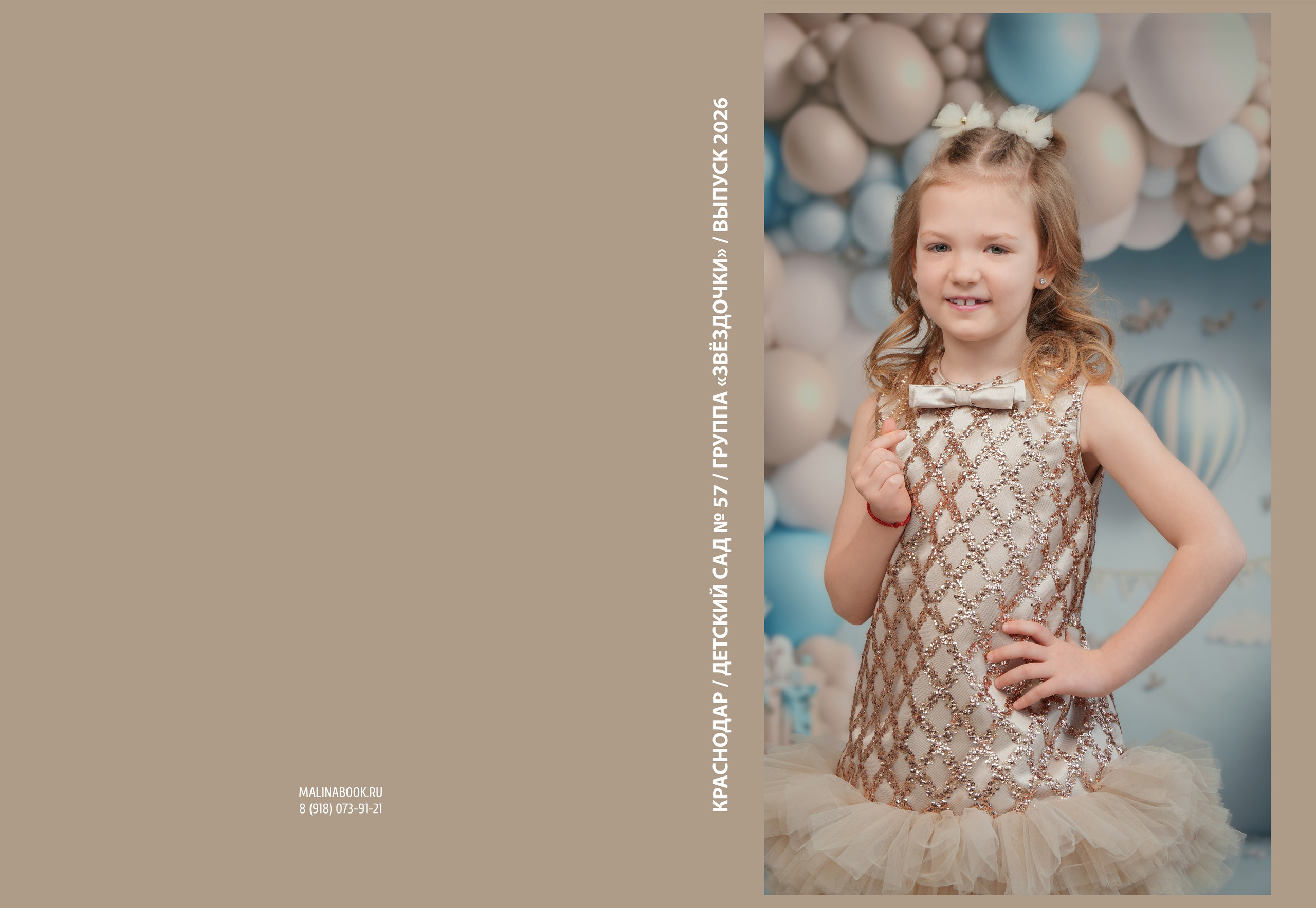 ДЕТСКИЙ САД 57. Красивый выпускной альбом в Краснодаре