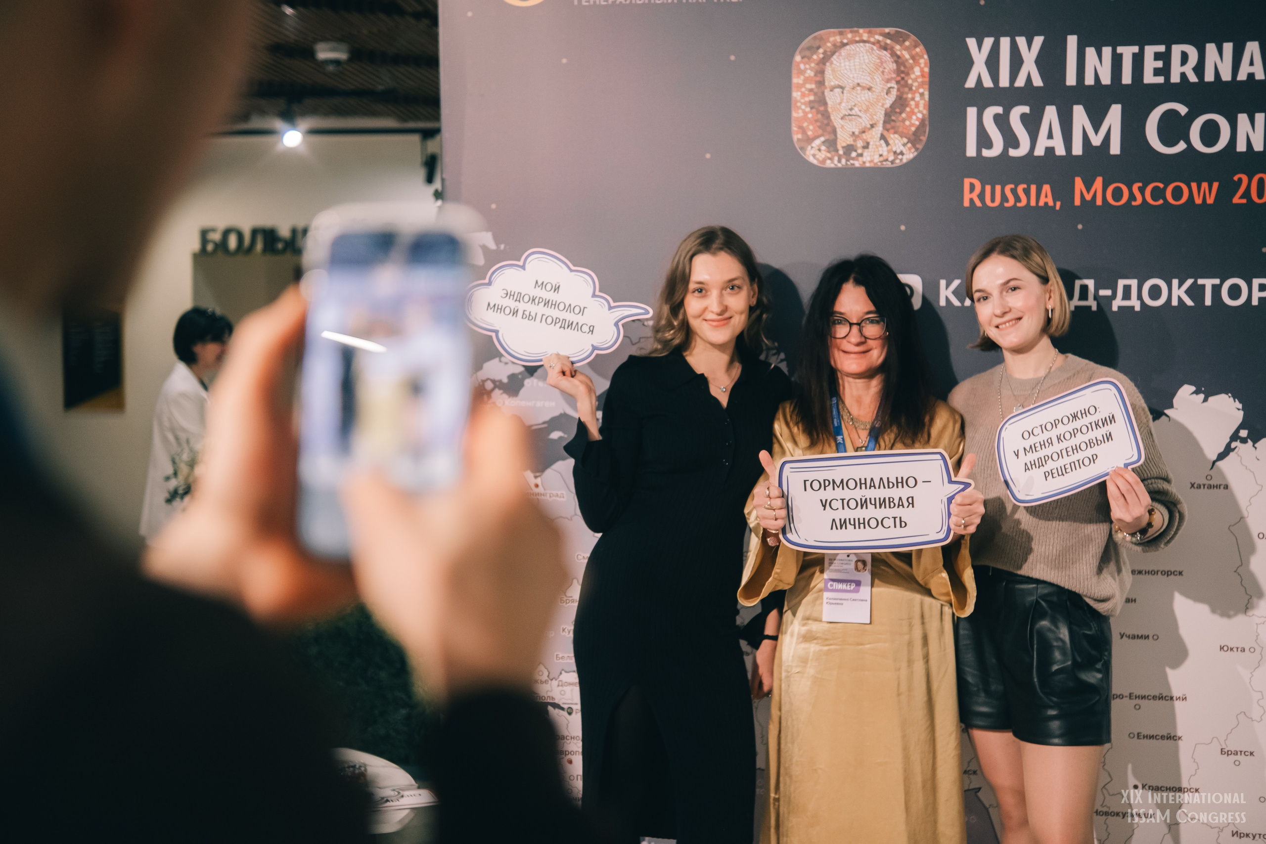 Конгресс ISSAM 2025 г.Москва. Фотограф Валерия Кононова