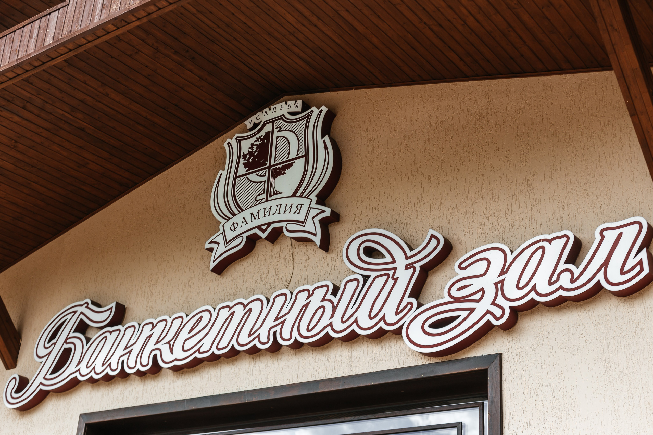 Юбилей Натальи. Свадебный фотограф в Краснодаре Николай Крауз