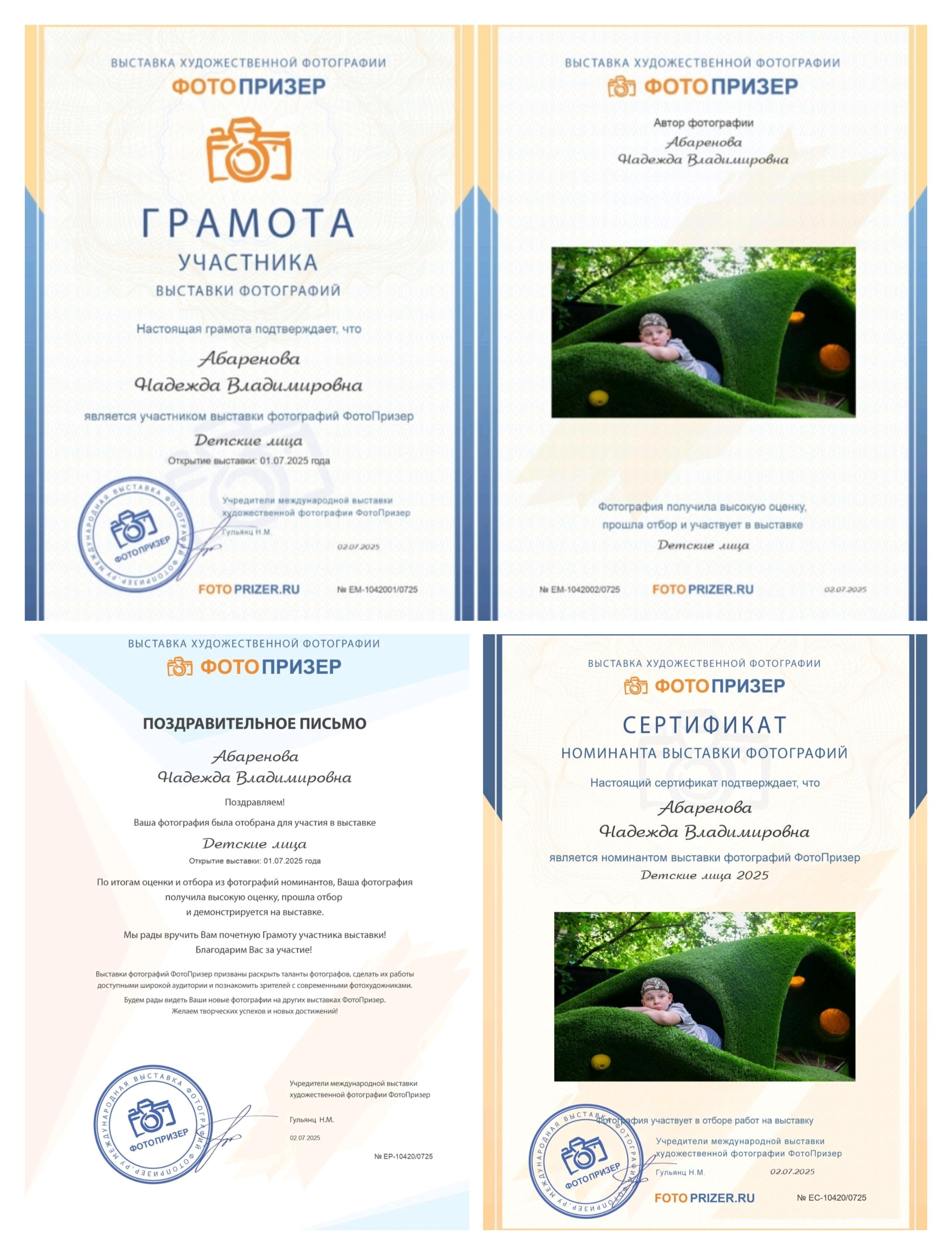 Мои достижения. Фотограф Надежда Абаренова