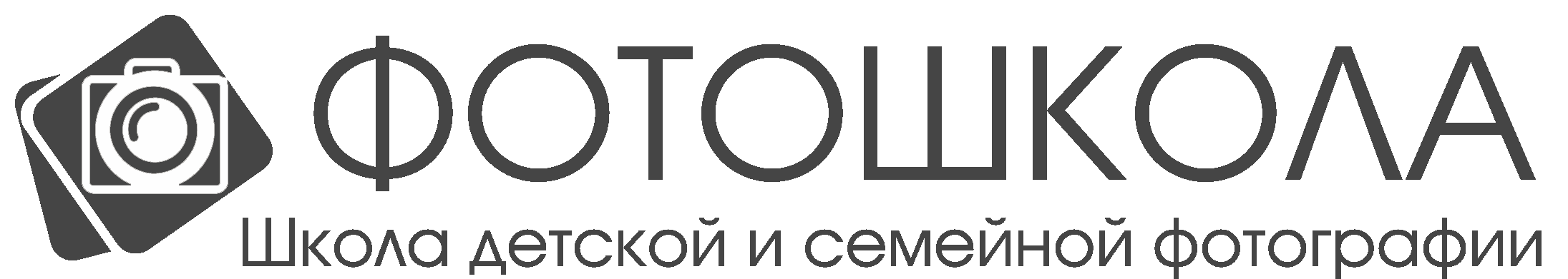 1. Фотошкола Елены Светловой (Санкт-Петербург)