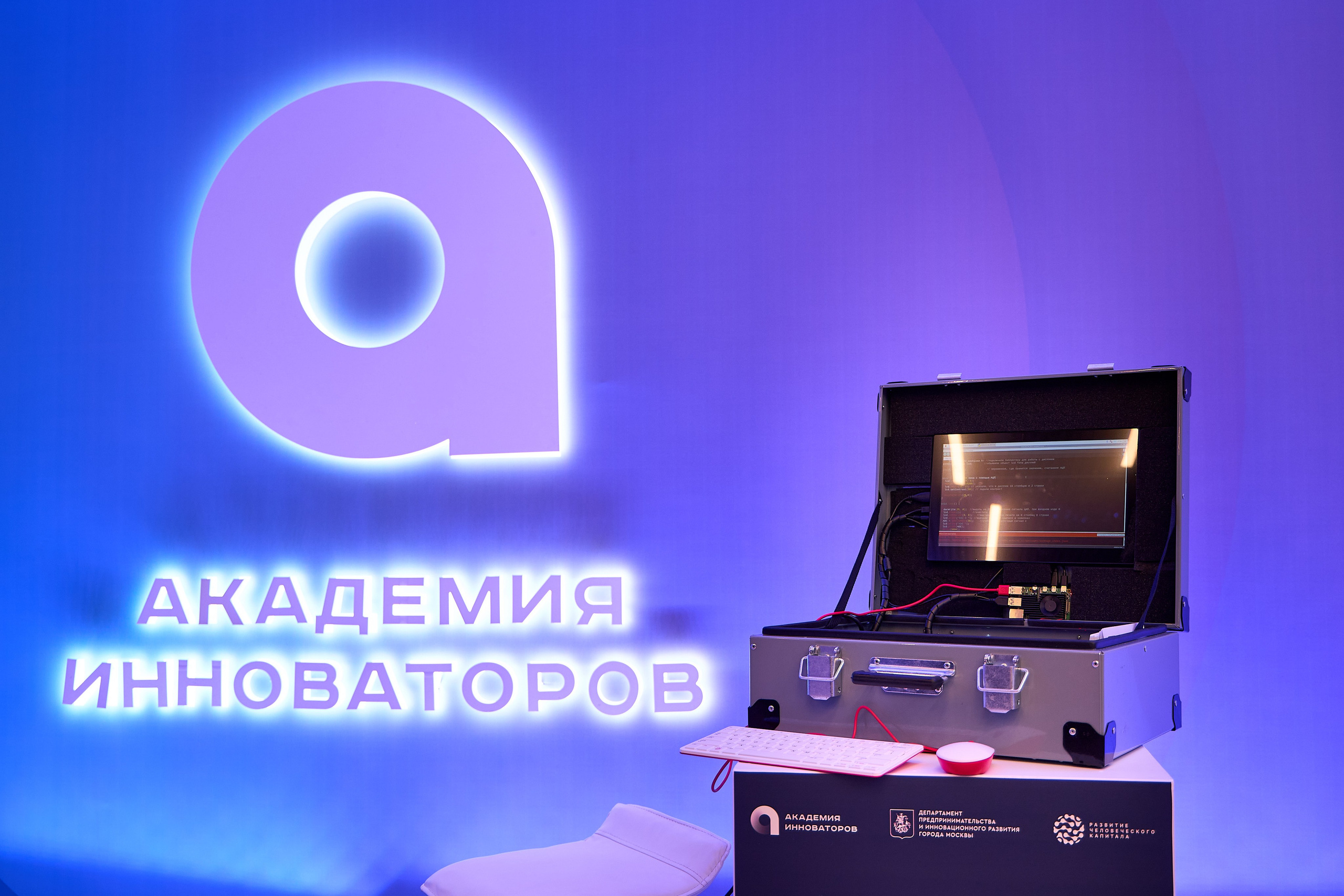 День Инноватора. Фотограф Сергей Склемин