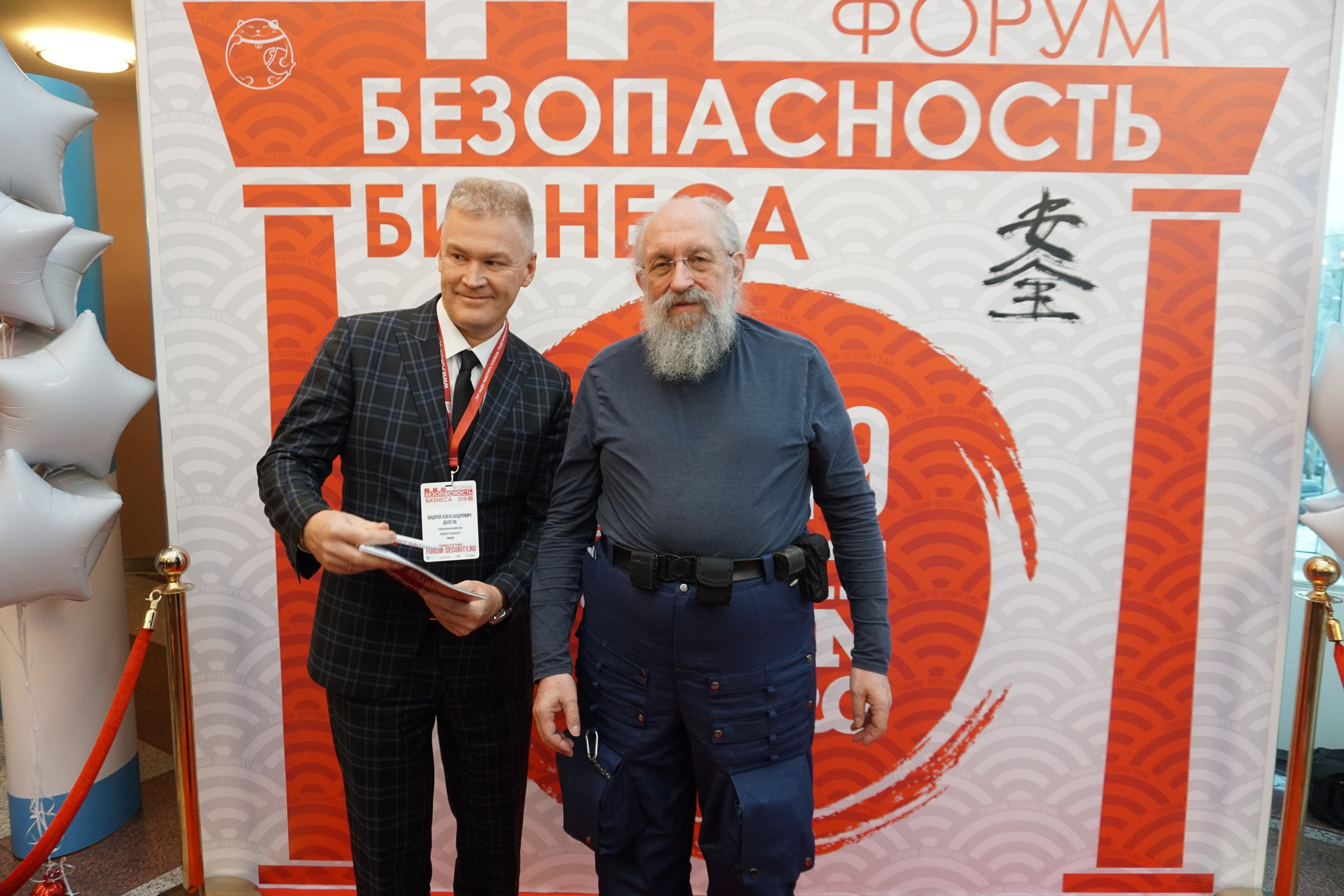 IX Форум Безопасность бизнеса 2019. Сфера безопасности