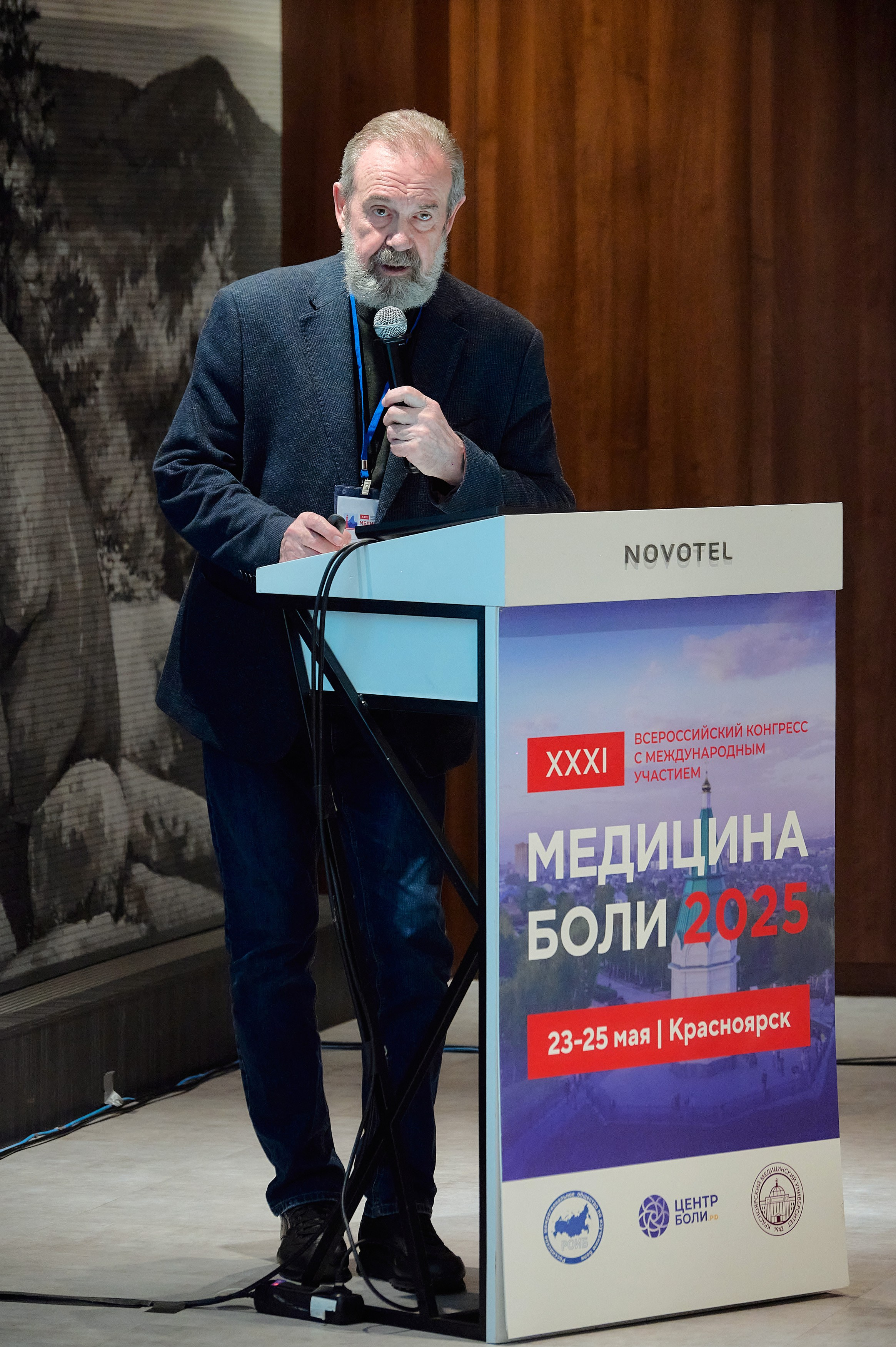 Триалог — Медицина боли в «Новотель». Фотограф Яковлев Роман — Красноярск