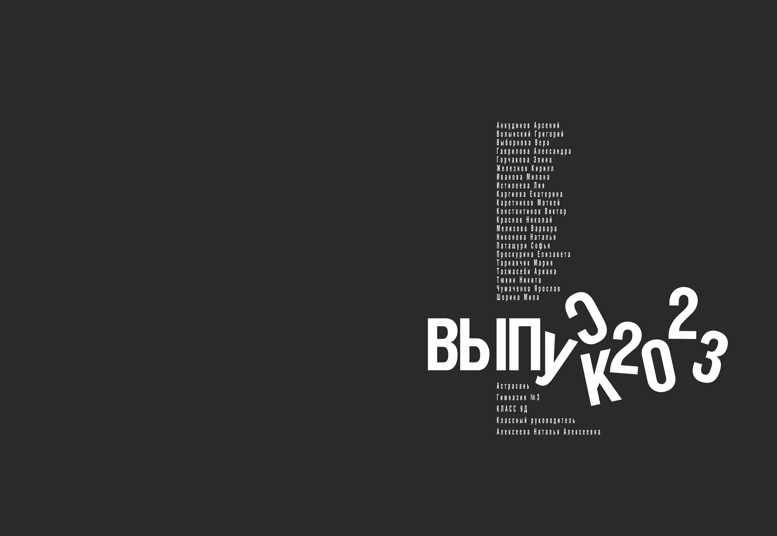 Выпускные альбомы. Студийный, семейный, свадебный, фэшн и ню фотограф в Астрахани, производство выпускных альбомов. Руслан Кондрашин