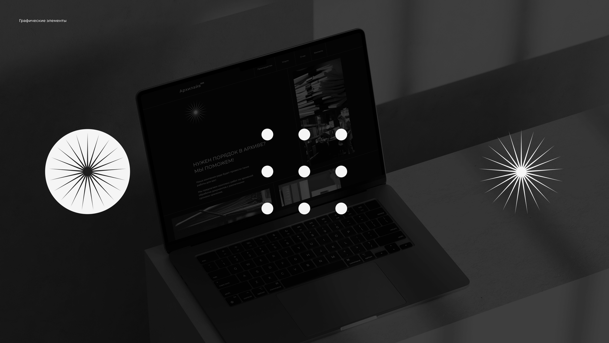 Архилайв НН — Разработка фирменного стиля и сайта на Tilda. Роман Маврин — Брендинг, графический дизайн, разработка сайтов