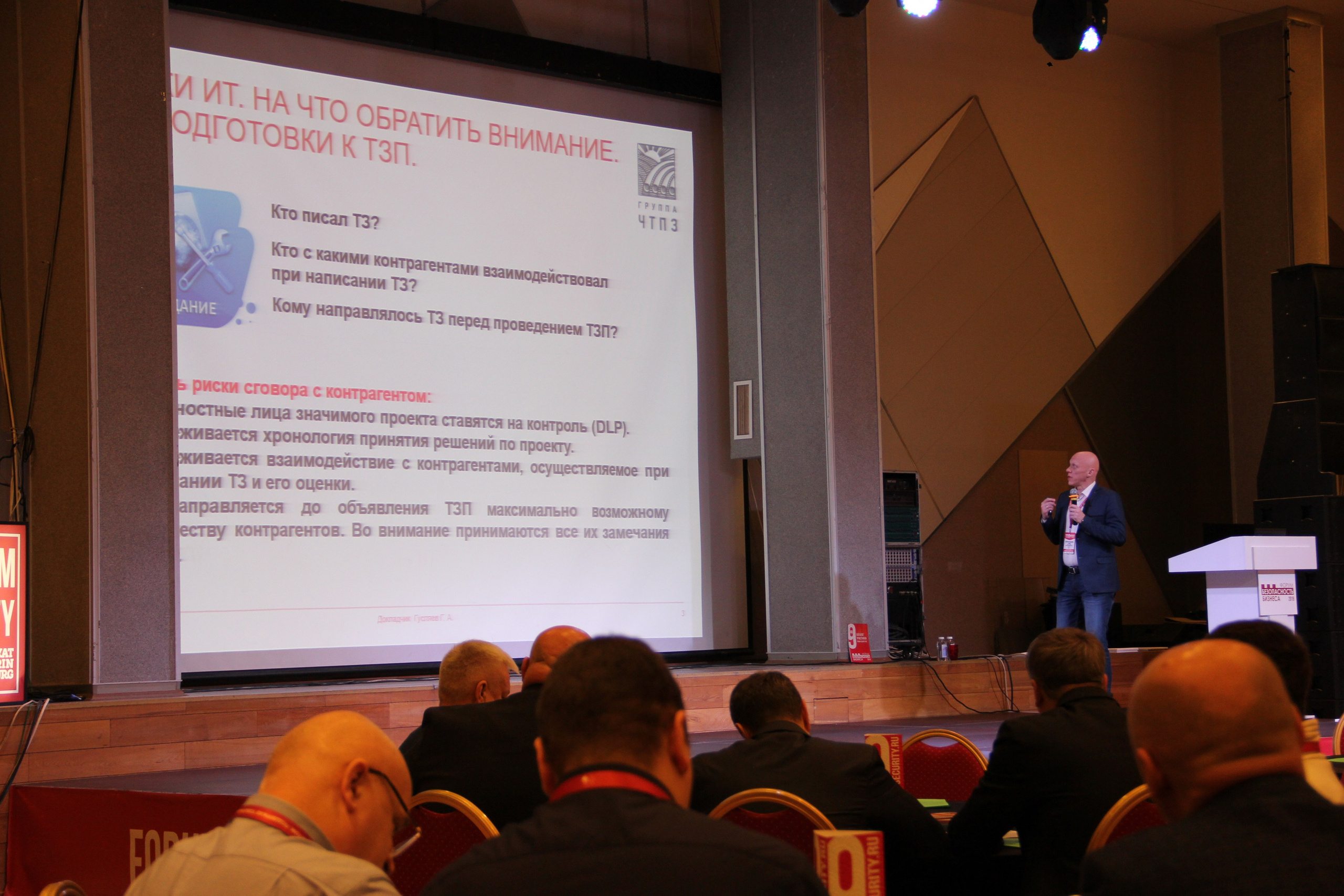 IX Форум Безопасность бизнеса 2019. Сфера безопасности