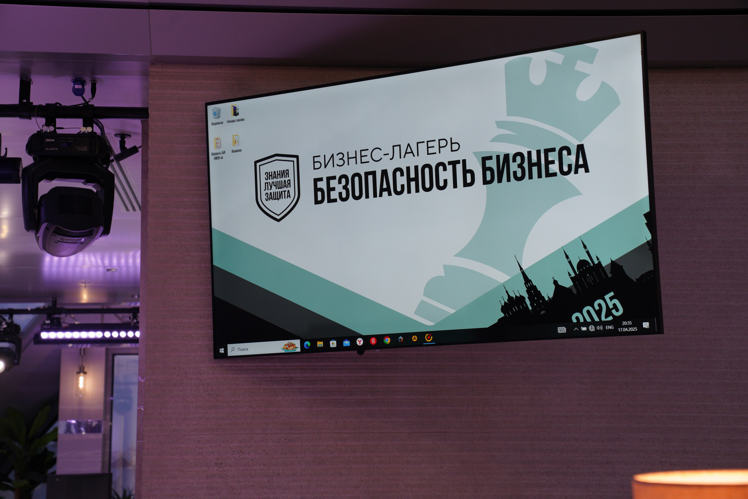 Бизнес-лагерь «Безопасность бизнеса» 2025. Сфера безопасности