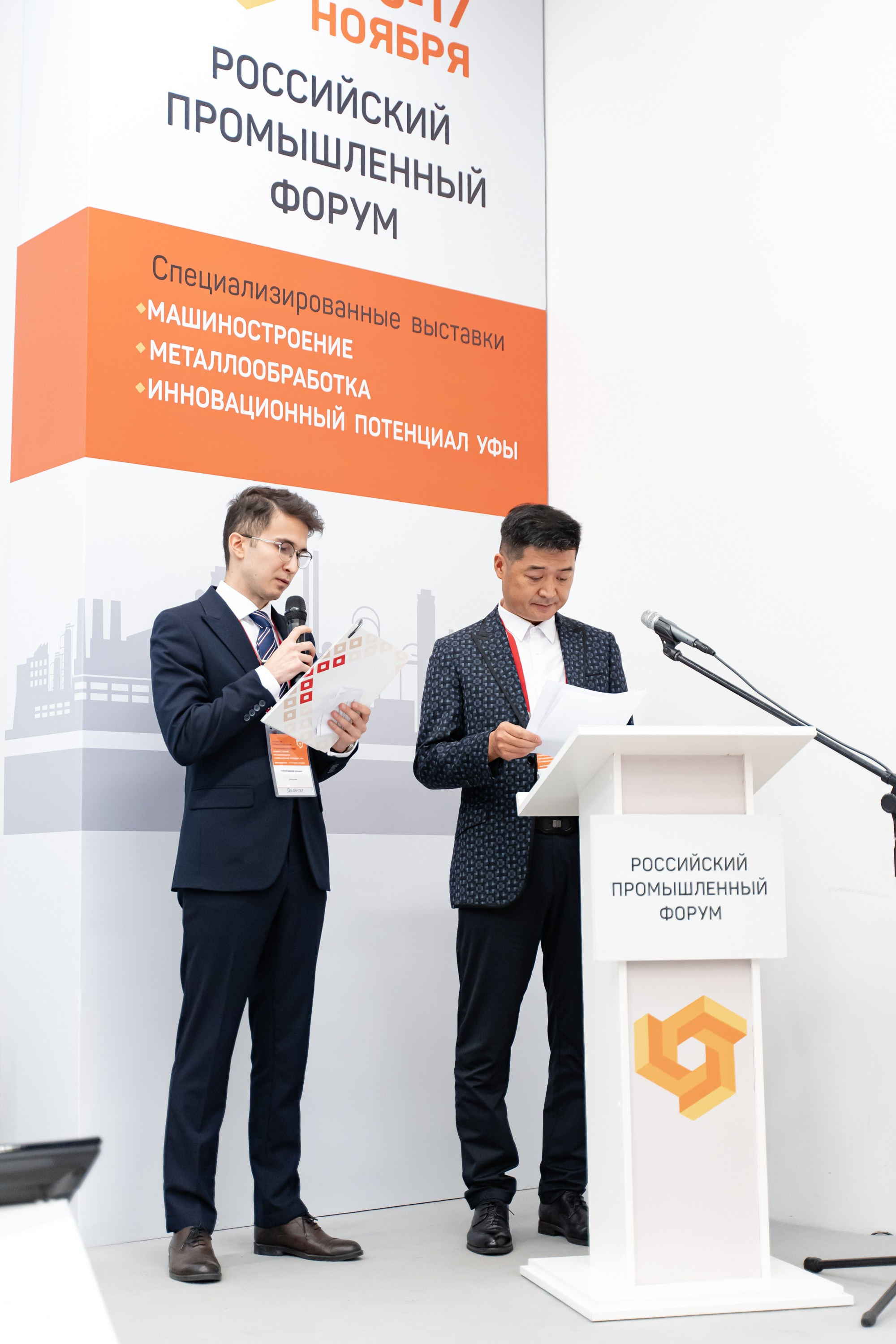 Российский Промышленный Форум. Свадебный и репортажный фотограф в Уфе и по России