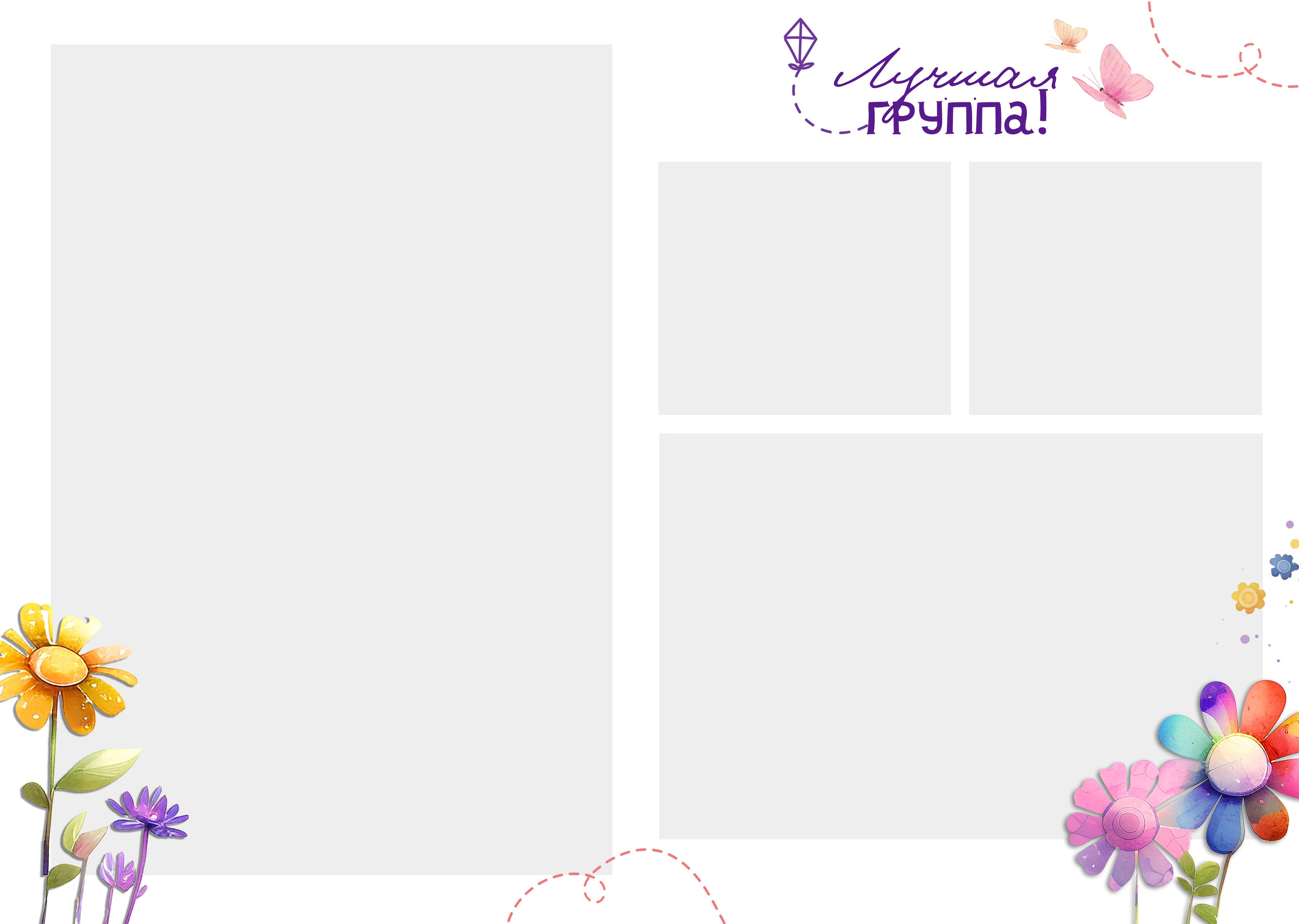 «Цветик-семицветик»