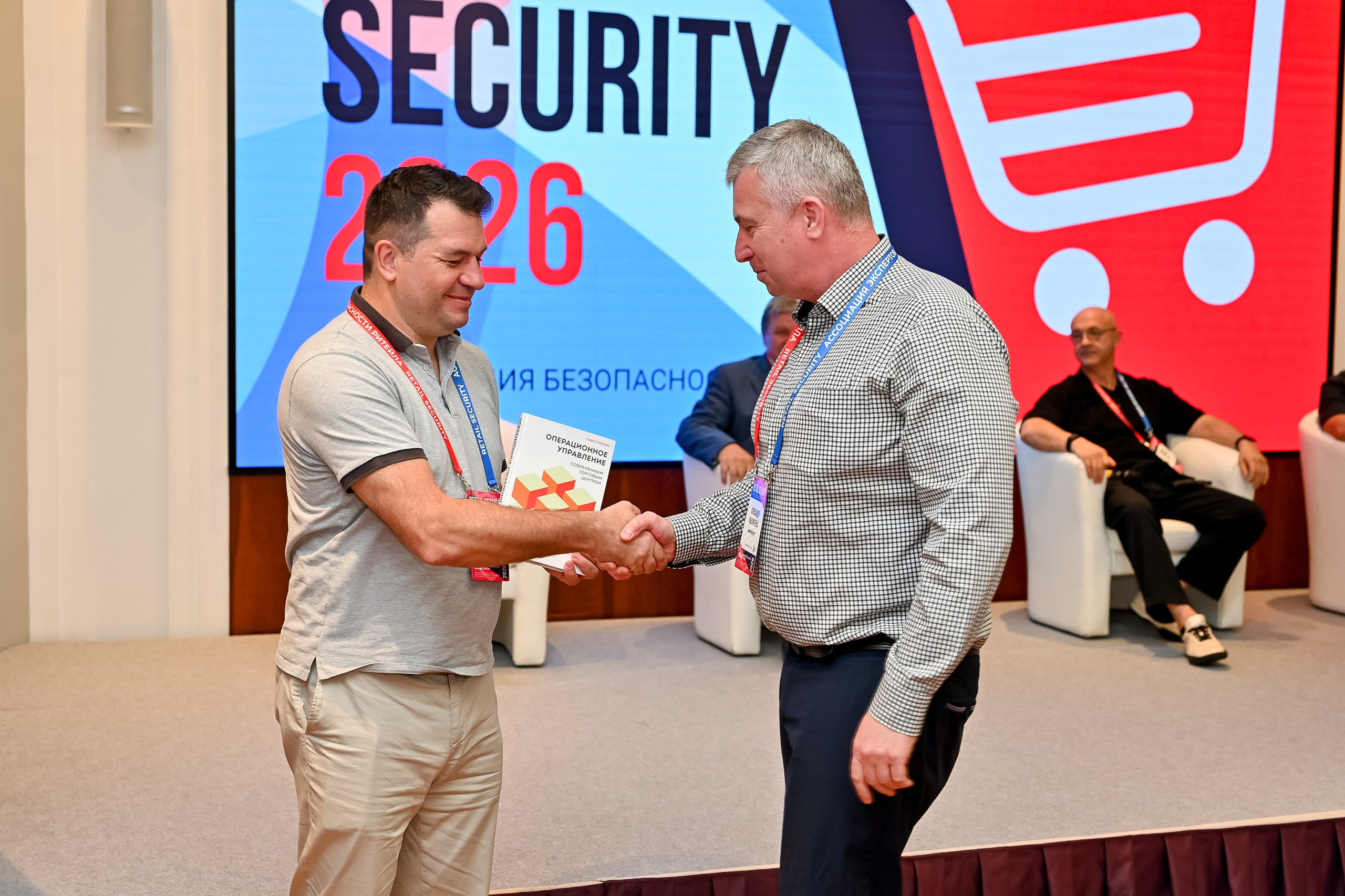Конференция «Безопасность ритейла» 2026. Сфера безопасности