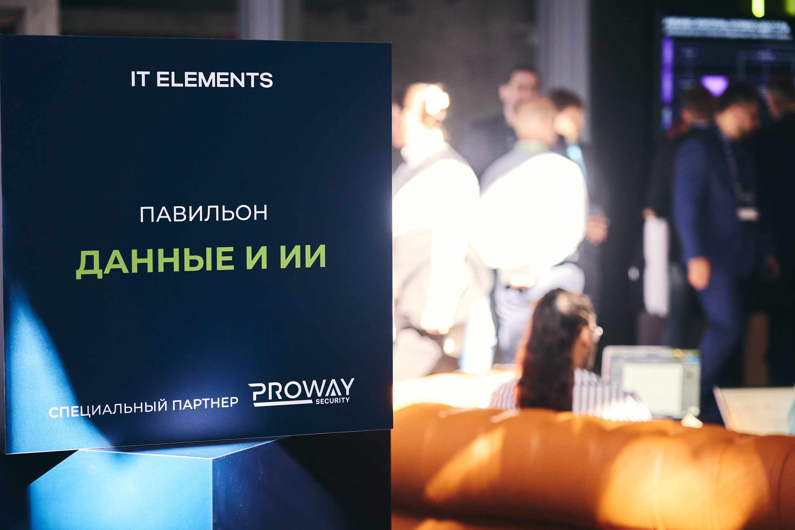 Бизнес-форум компании «Инфосистемы Джет». Главная