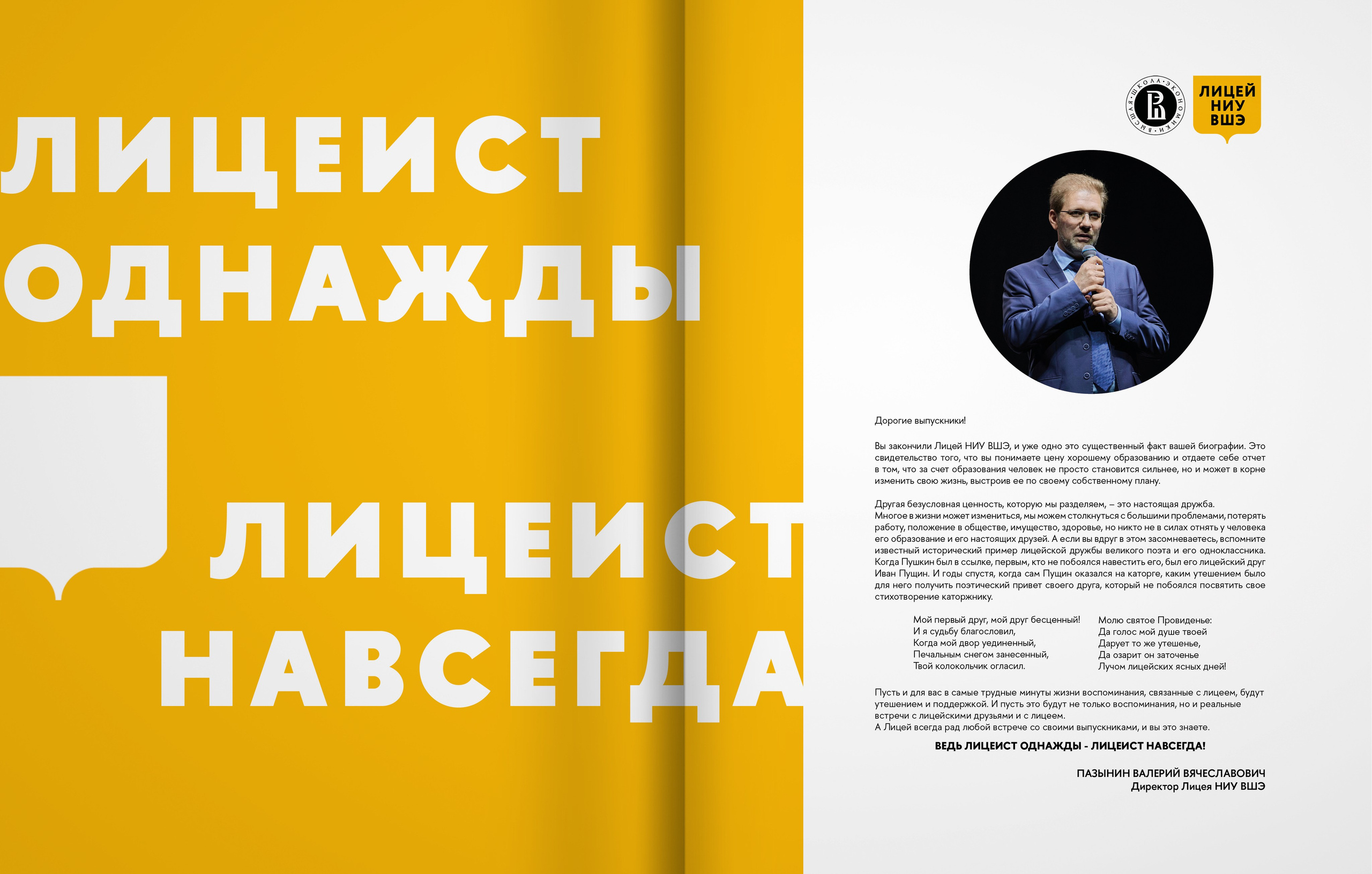 2025 — лицей ВШЭ — группа 11С4. ТВОЯ ШКОЛЬНАЯ ИСТОРИЯ — фотограф Юлия Федосеева