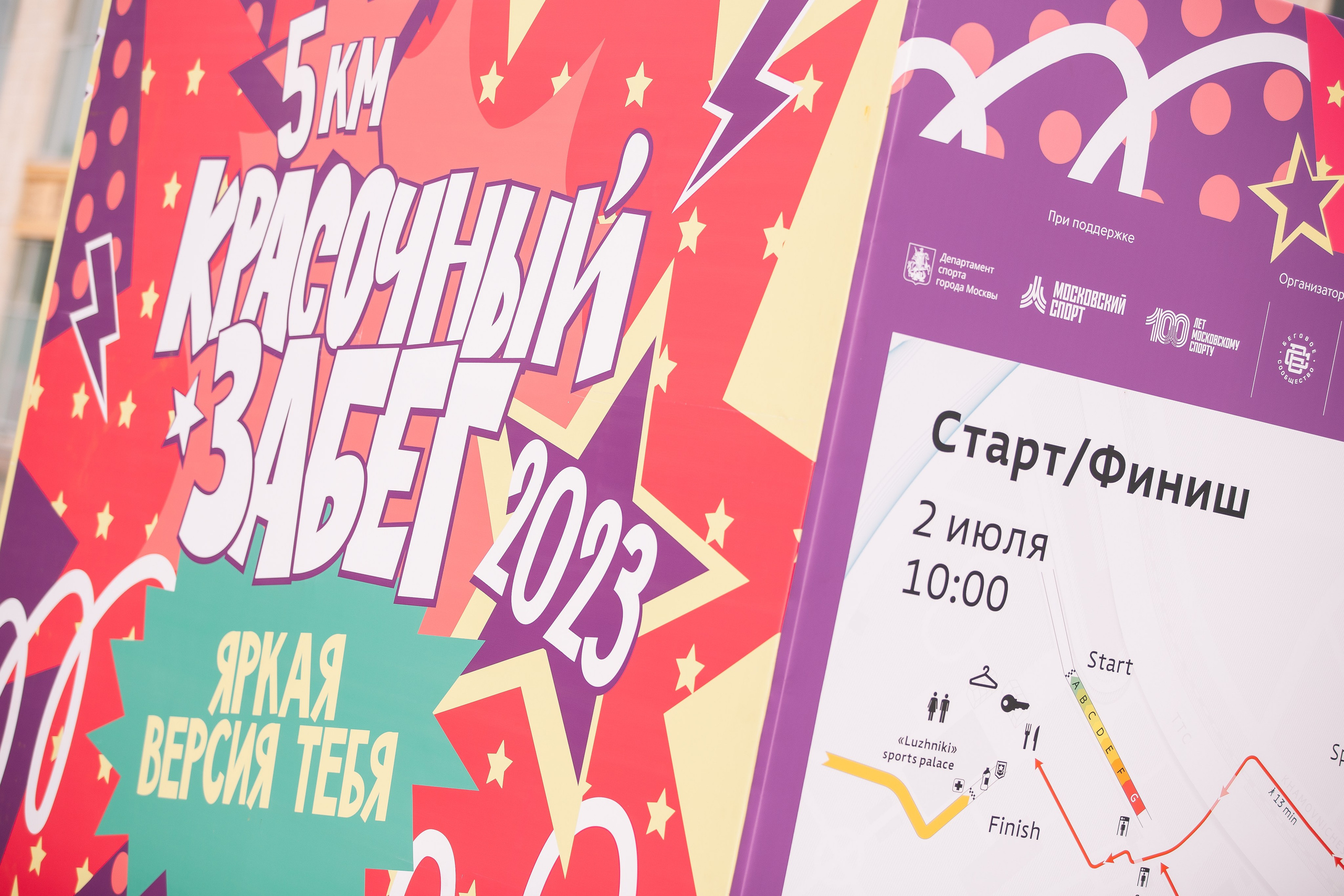 Красочный забег. Свадебный Семейный Репортажный фотограф в Москве