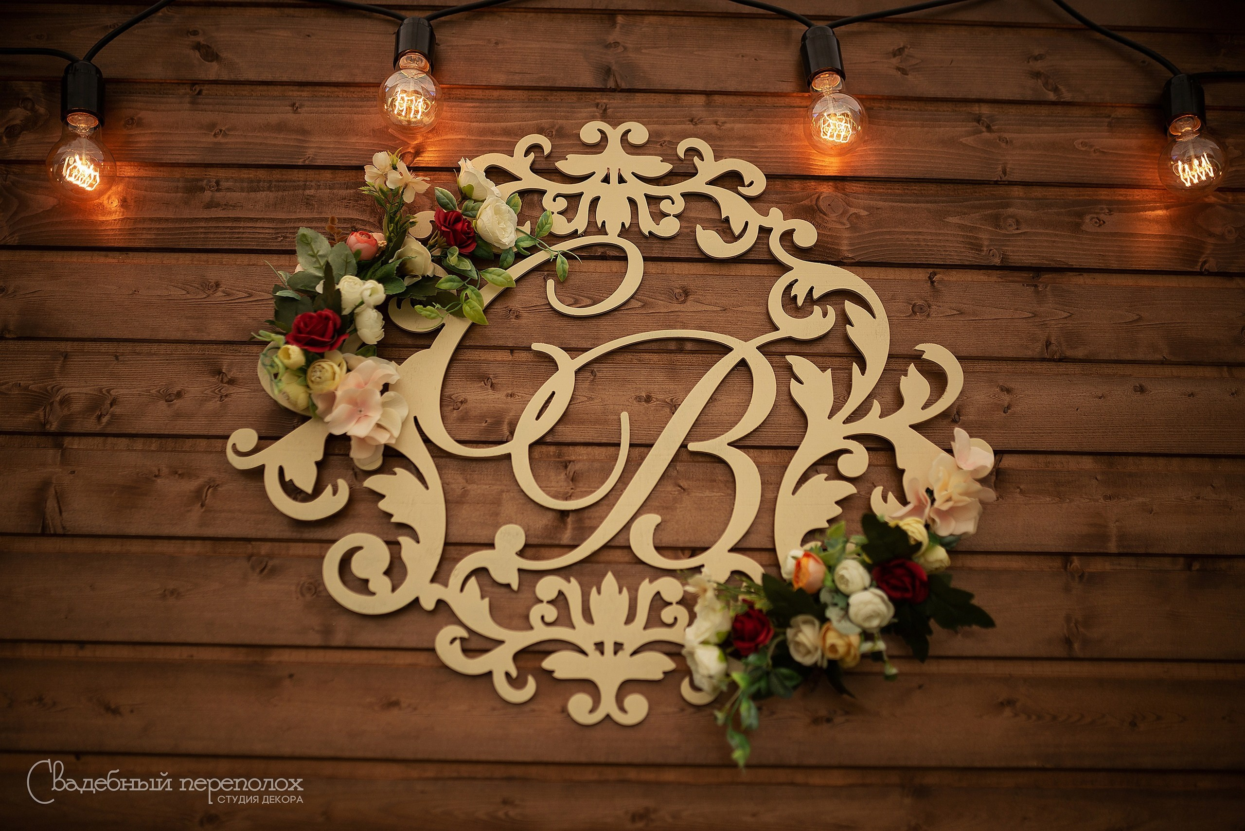 Сергей & Виктория. Студия декора Седьмое небо