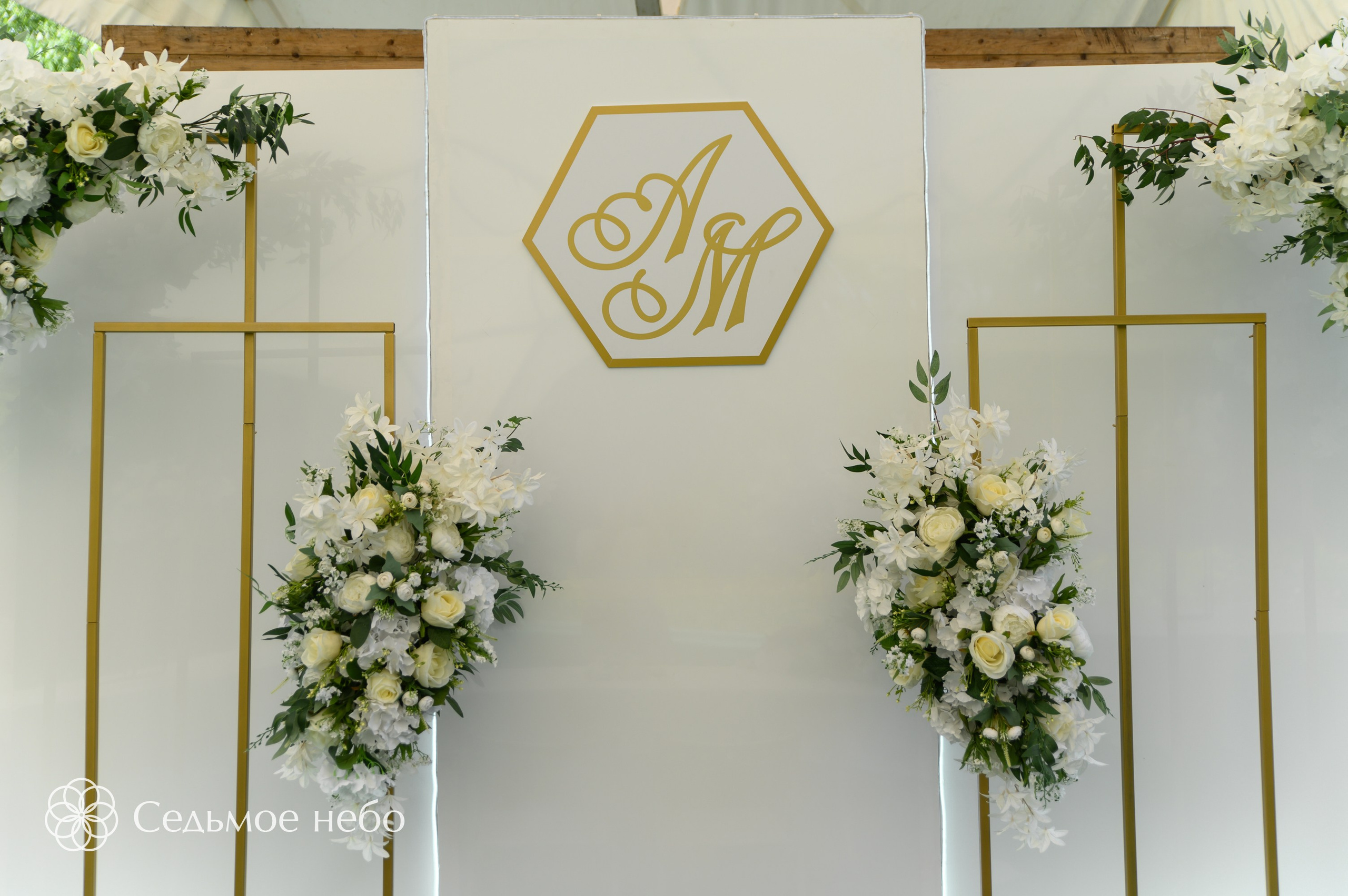 Алексей & Марина. Студия декора Седьмое небо